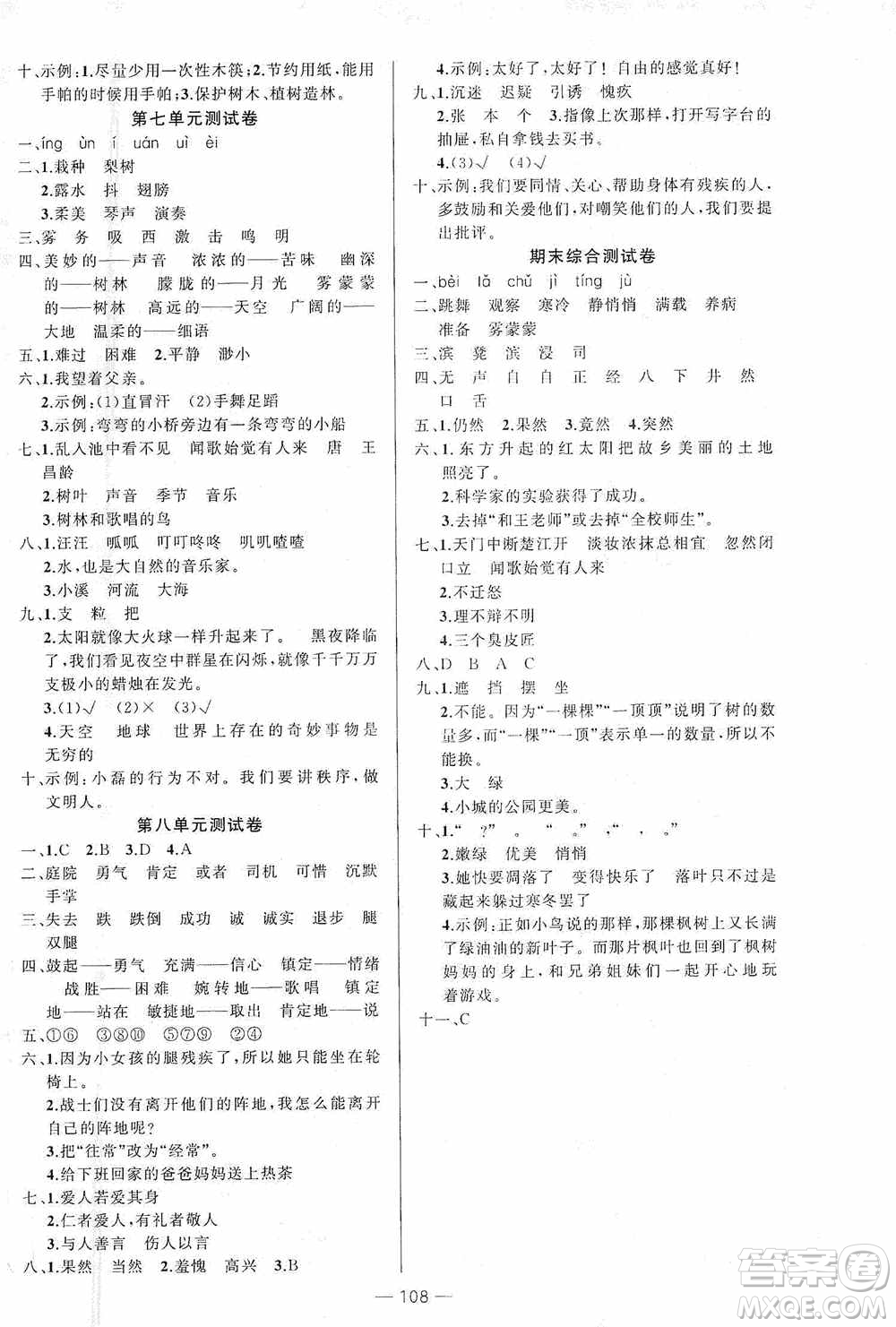 云南美術(shù)出版社2020學(xué)生課程精巧訓(xùn)練課堂創(chuàng)新學(xué)練測(cè)三年級(jí)語(yǔ)文上冊(cè)人教版答案