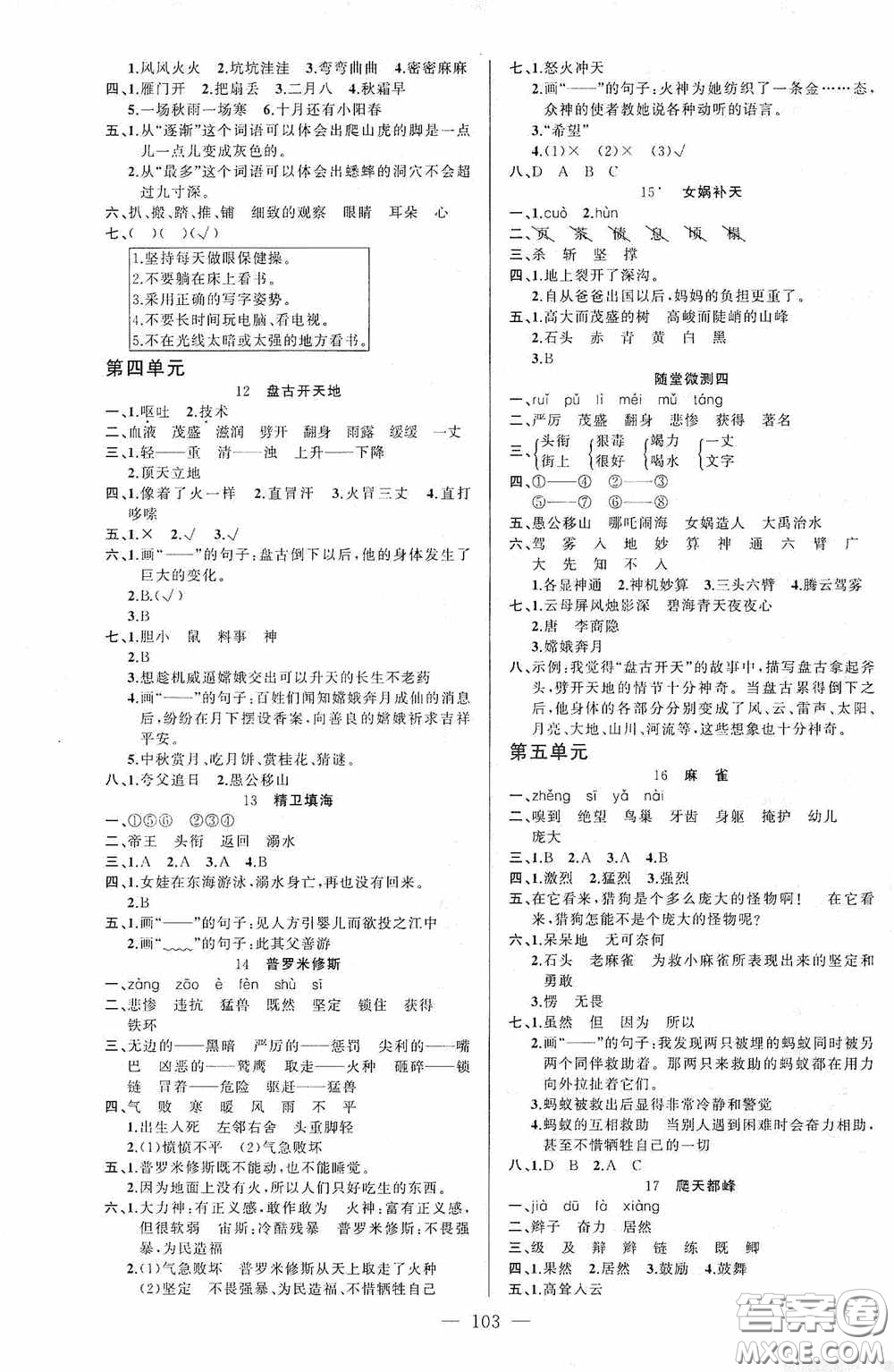 云南美術(shù)出版社2020學(xué)生課程精巧訓(xùn)練課堂創(chuàng)新學(xué)練測(cè)四年級(jí)語文上冊(cè)人教版答案