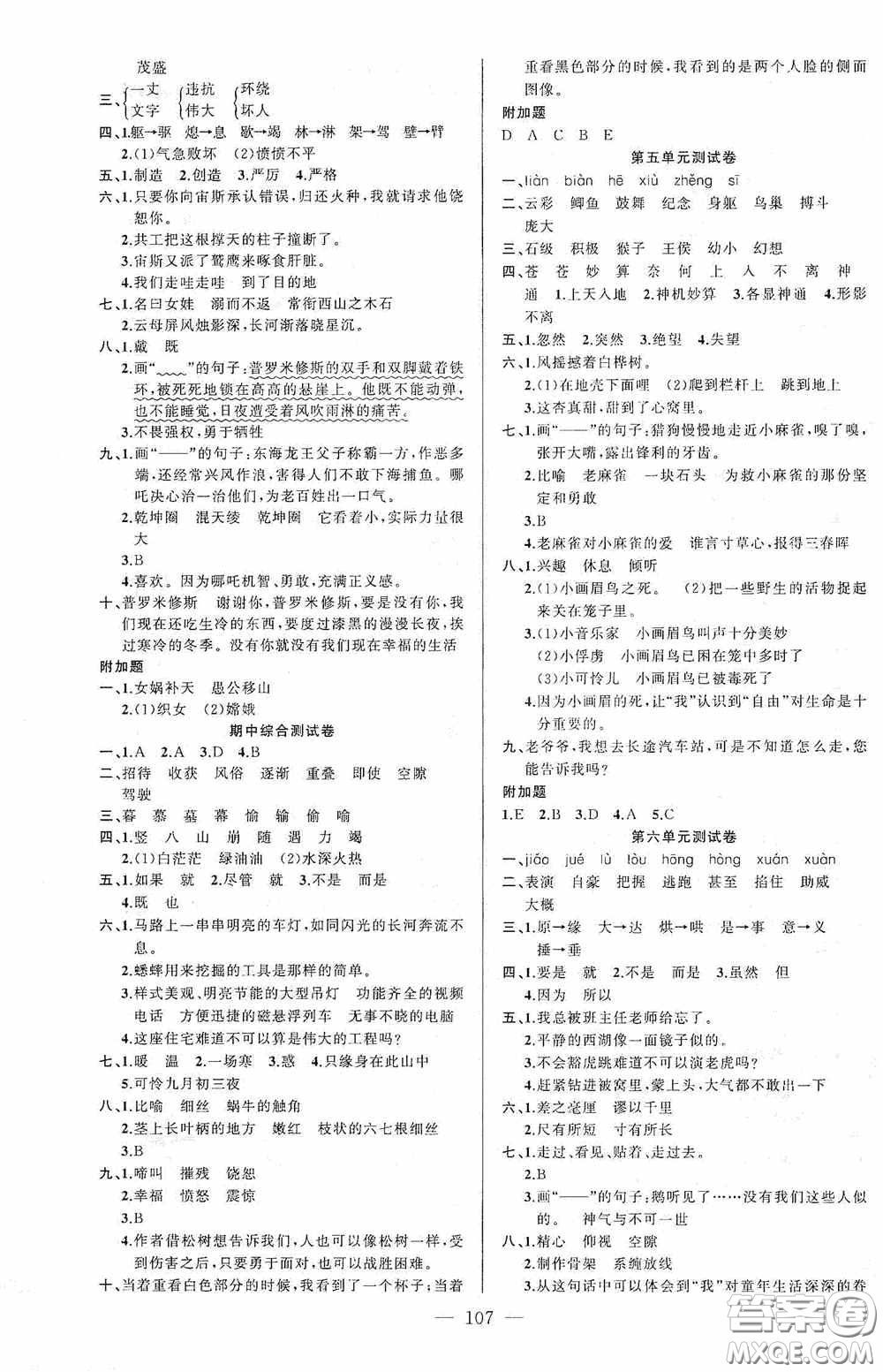 云南美術(shù)出版社2020學(xué)生課程精巧訓(xùn)練課堂創(chuàng)新學(xué)練測(cè)四年級(jí)語文上冊(cè)人教版答案