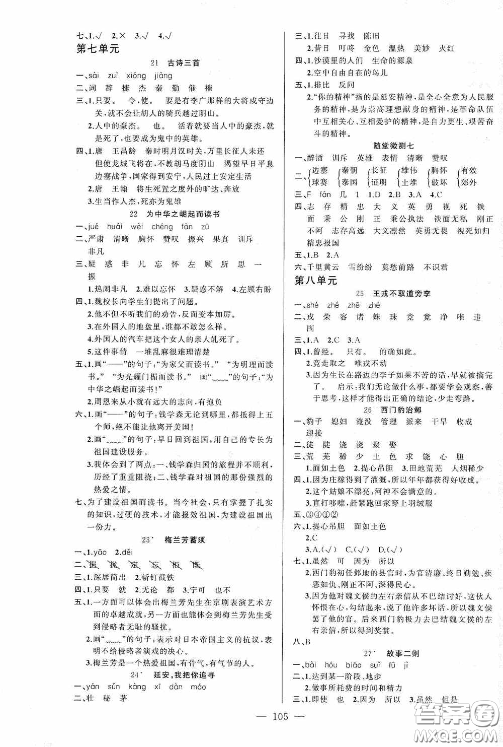 云南美術(shù)出版社2020學(xué)生課程精巧訓(xùn)練課堂創(chuàng)新學(xué)練測(cè)四年級(jí)語文上冊(cè)人教版答案