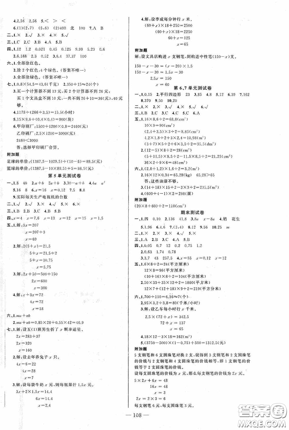 云南美術(shù)出版社2020學(xué)生課程精巧訓(xùn)練課堂創(chuàng)新學(xué)練測五年級數(shù)學(xué)上冊人教版答案