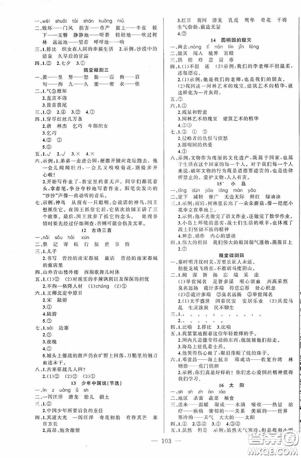 云南美術(shù)出版社2020學(xué)生課程精巧訓(xùn)練課堂創(chuàng)新學(xué)練測五年級語文上冊人教版答案