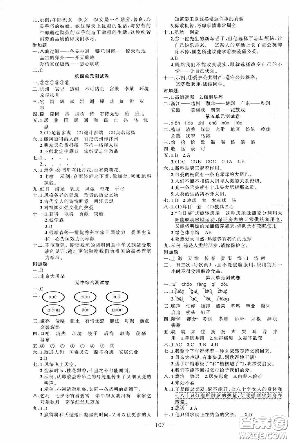 云南美術(shù)出版社2020學(xué)生課程精巧訓(xùn)練課堂創(chuàng)新學(xué)練測五年級語文上冊人教版答案