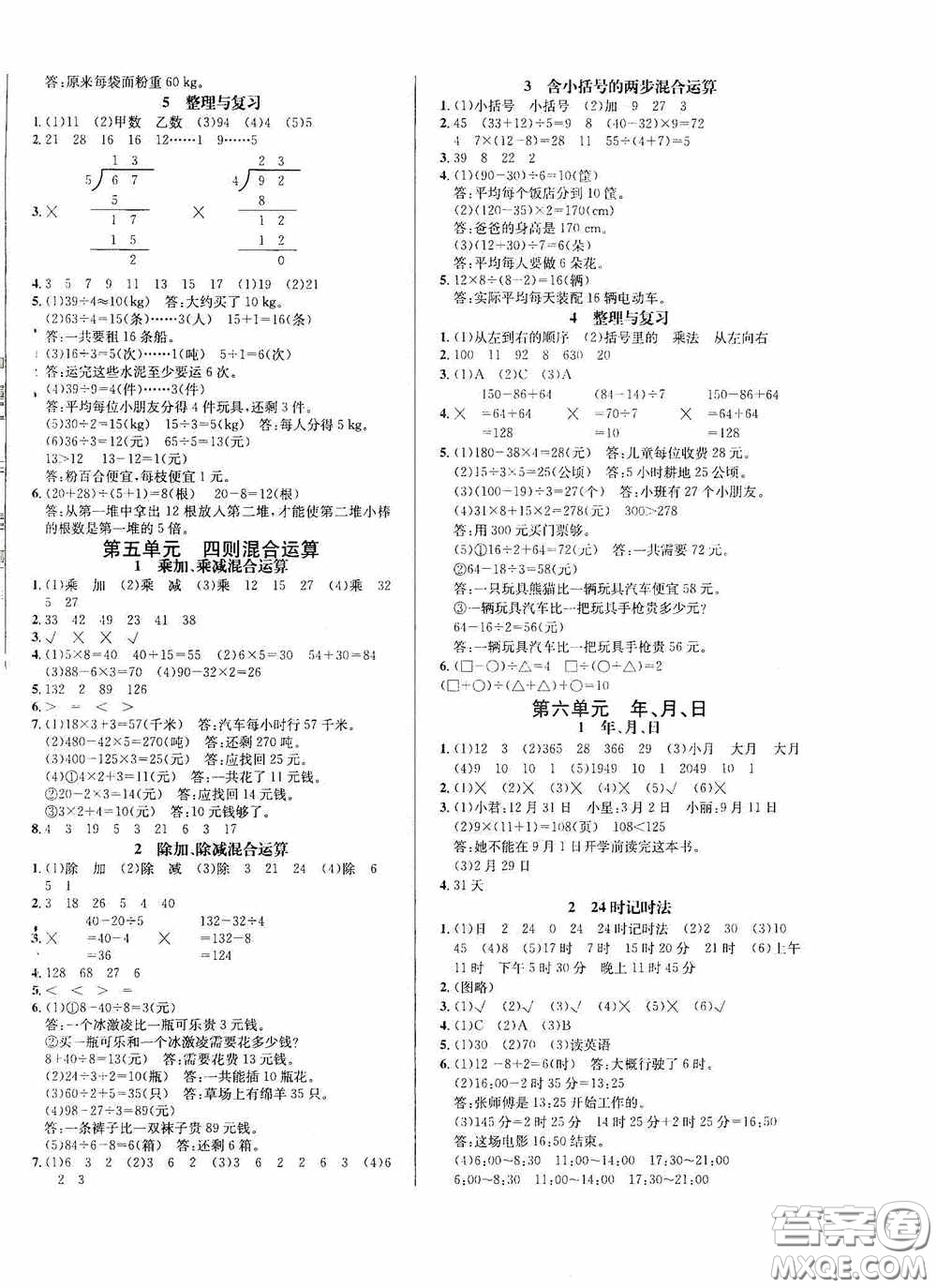 南海出版公司2020課時同步導練三年級數學上冊西師大版答案