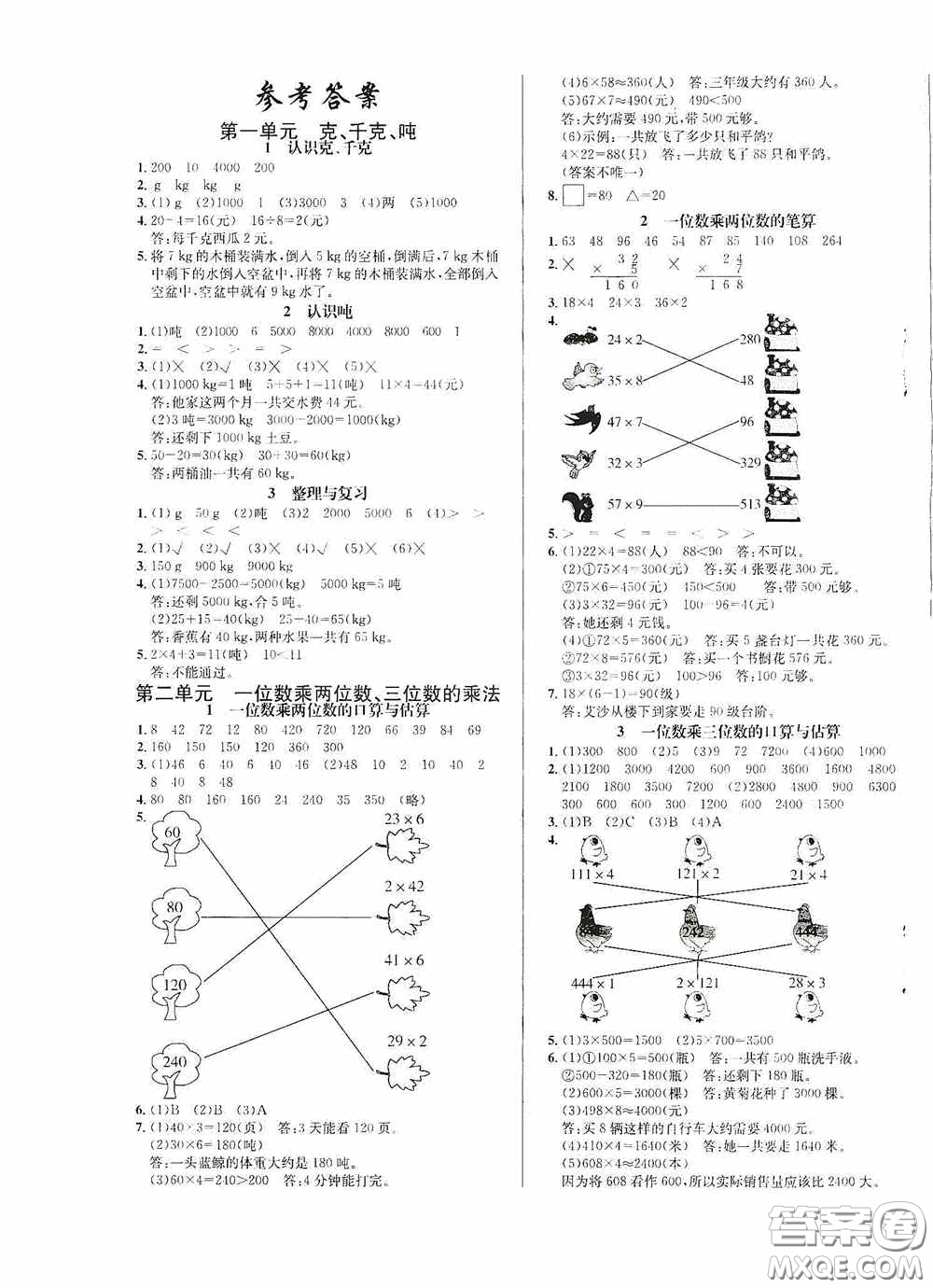 南海出版公司2020課時同步導練三年級數學上冊西師大版答案