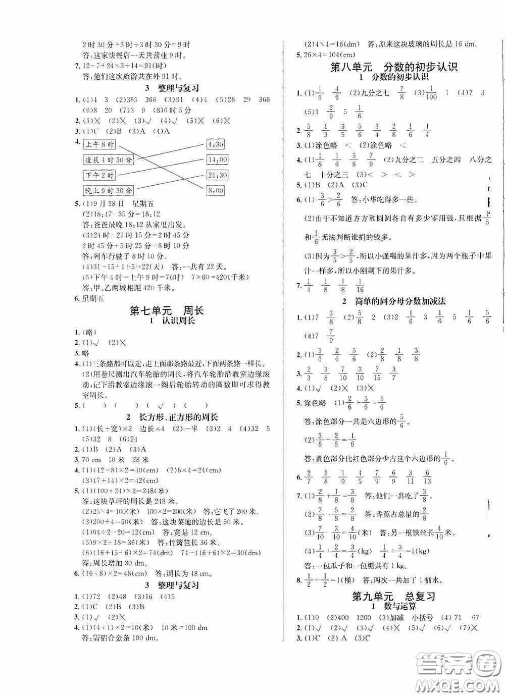 南海出版公司2020課時同步導練三年級數學上冊西師大版答案