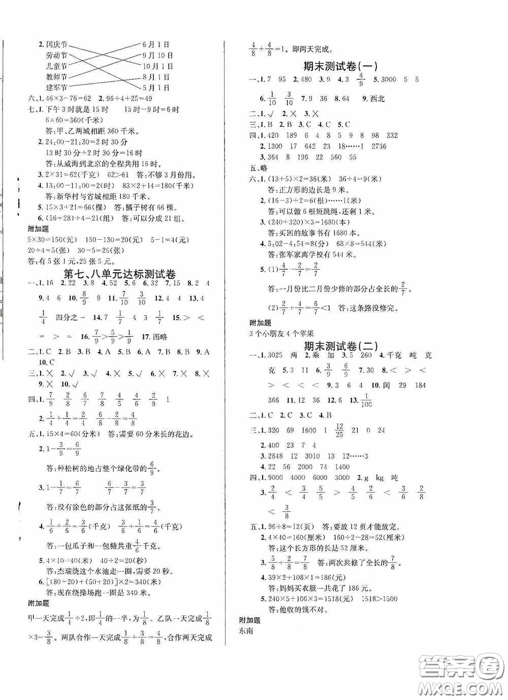 南海出版公司2020課時同步導練三年級數學上冊西師大版答案