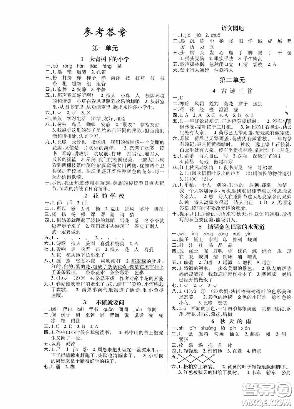 南海出版公司2020課時(shí)同步導(dǎo)練三年級(jí)語(yǔ)文上冊(cè)答案