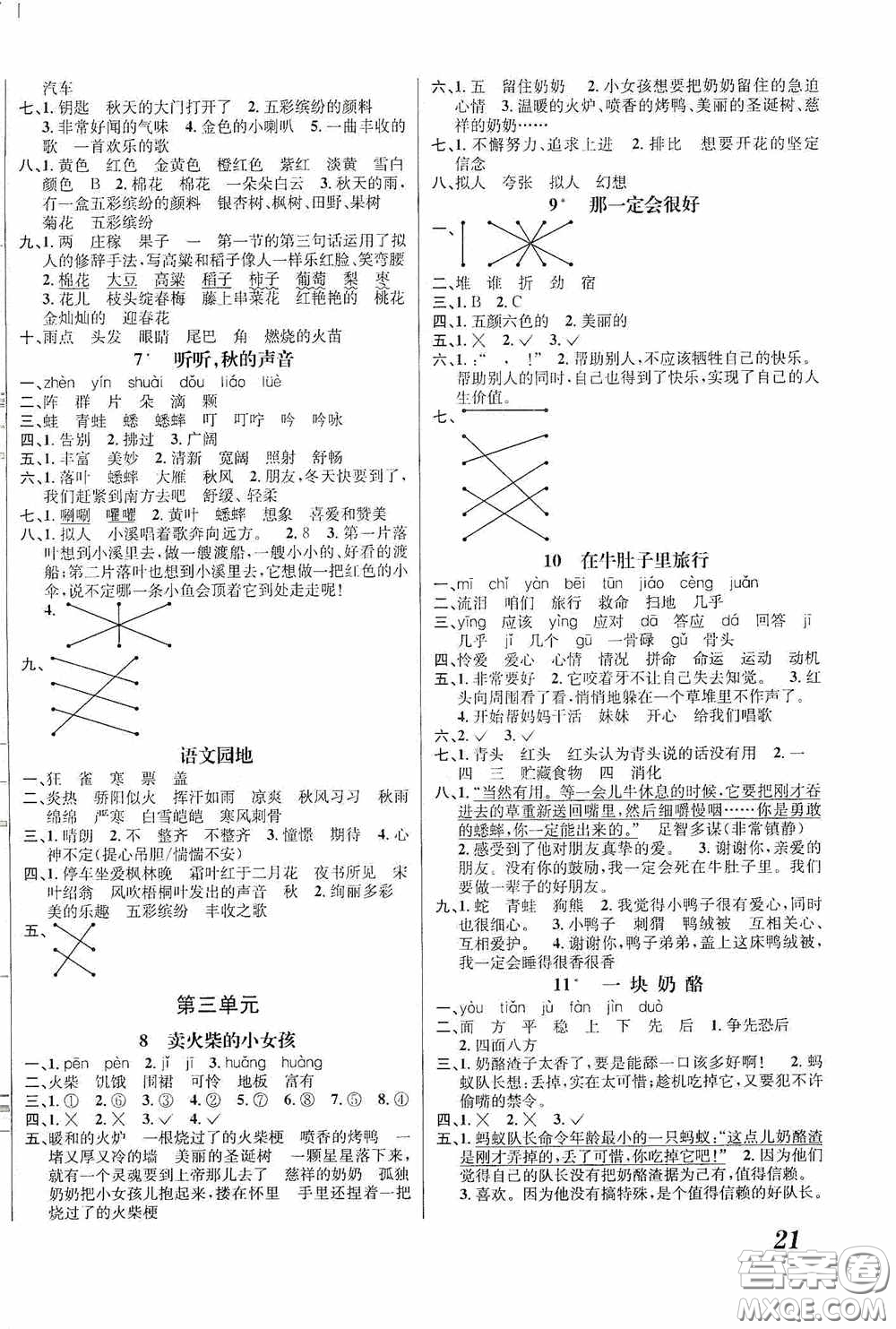 南海出版公司2020課時(shí)同步導(dǎo)練三年級(jí)語(yǔ)文上冊(cè)答案