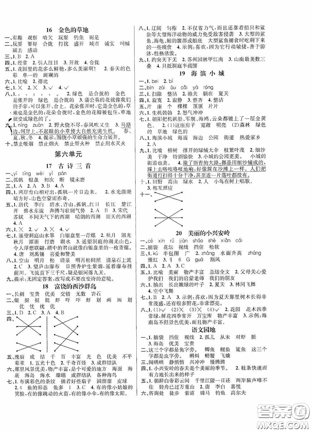 南海出版公司2020課時(shí)同步導(dǎo)練三年級(jí)語(yǔ)文上冊(cè)答案