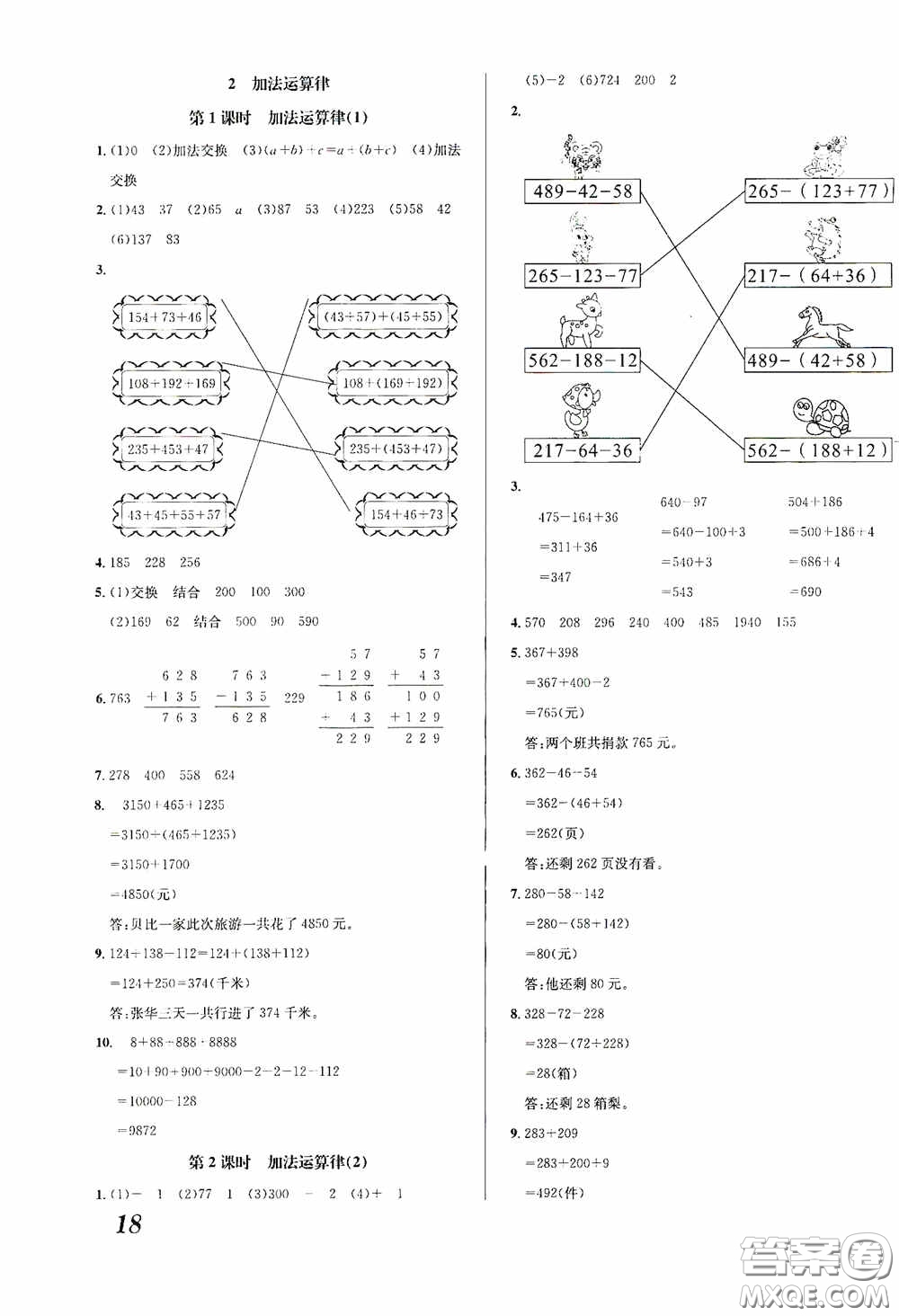 南海出版公司2020課時同步導(dǎo)練四年級數(shù)學(xué)上冊西師大版答案