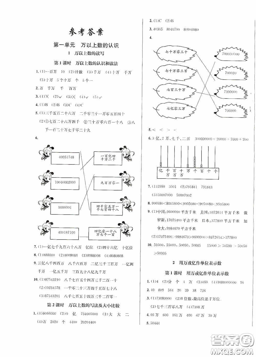 南海出版公司2020課時同步導(dǎo)練四年級數(shù)學(xué)上冊西師大版答案