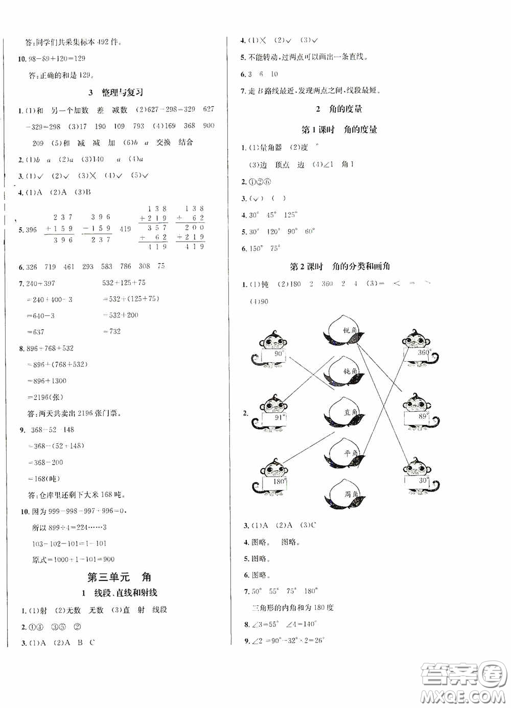 南海出版公司2020課時同步導(dǎo)練四年級數(shù)學(xué)上冊西師大版答案