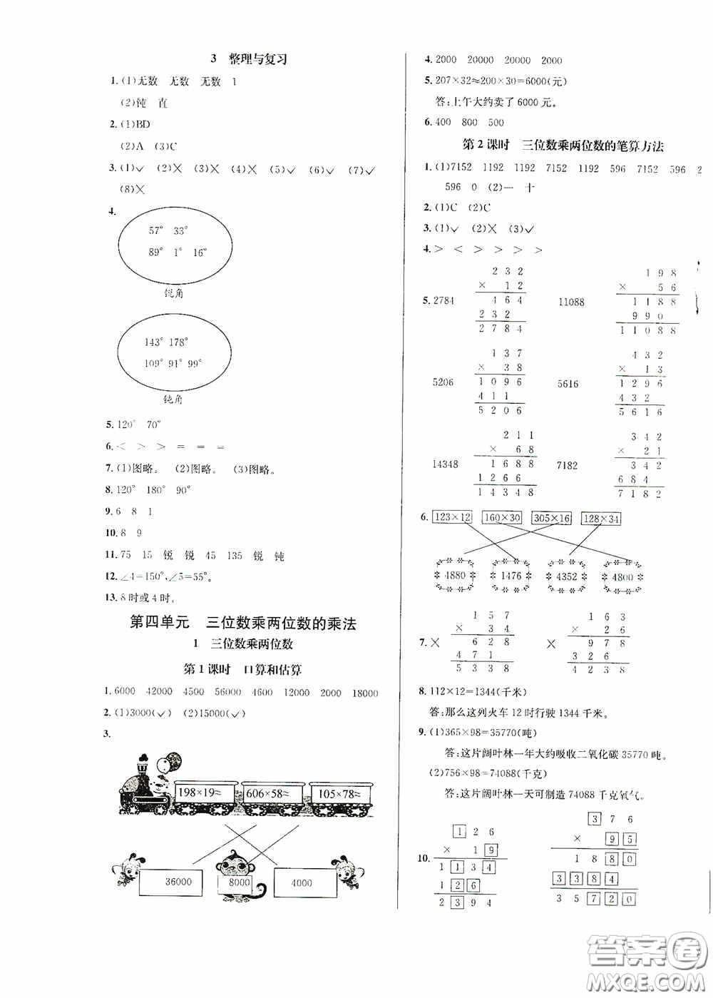 南海出版公司2020課時同步導(dǎo)練四年級數(shù)學(xué)上冊西師大版答案