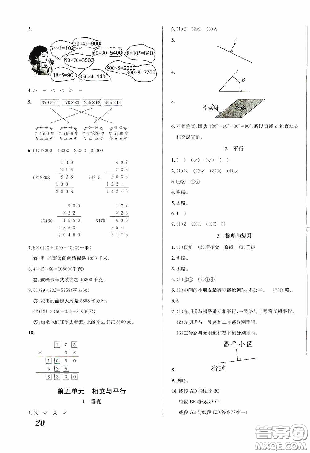 南海出版公司2020課時同步導(dǎo)練四年級數(shù)學(xué)上冊西師大版答案