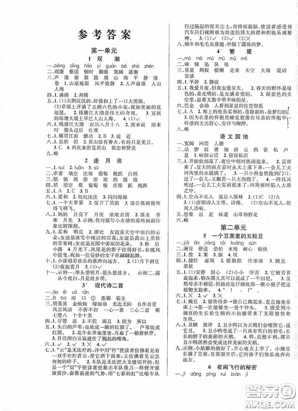 南海出版公司2020課時(shí)同步導(dǎo)練四年級(jí)語文上冊(cè)答案