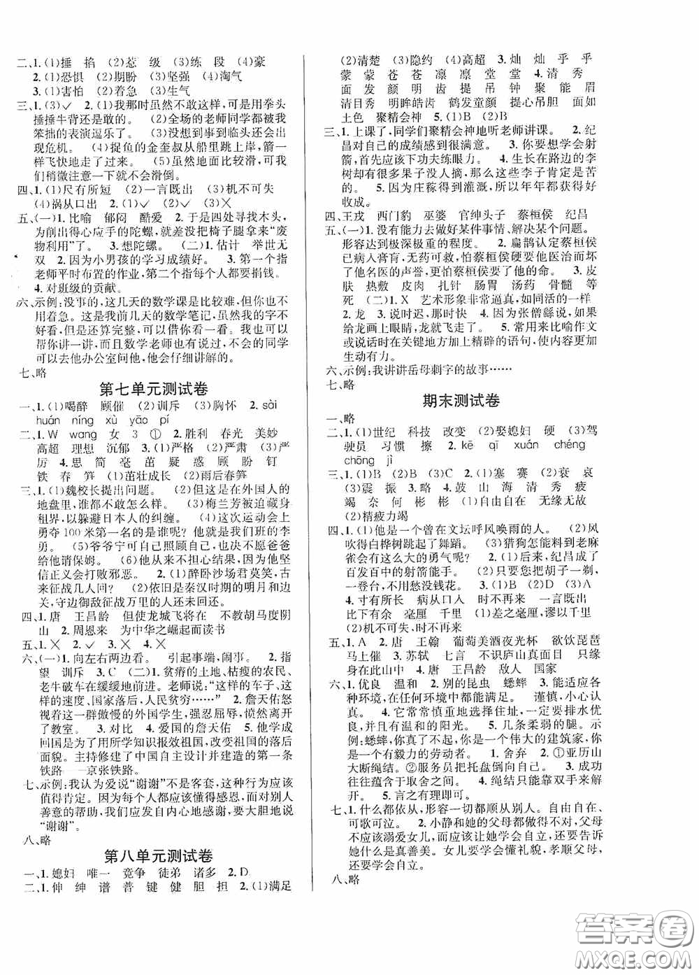 南海出版公司2020課時(shí)同步導(dǎo)練四年級(jí)語文上冊(cè)答案