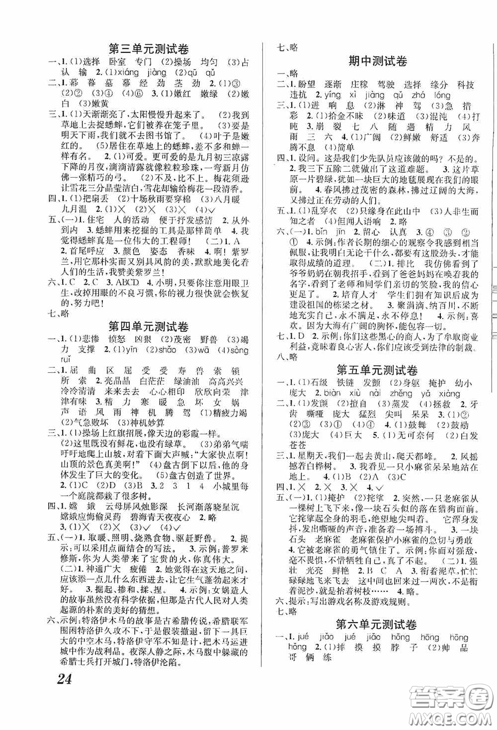 南海出版公司2020課時(shí)同步導(dǎo)練四年級(jí)語文上冊(cè)答案