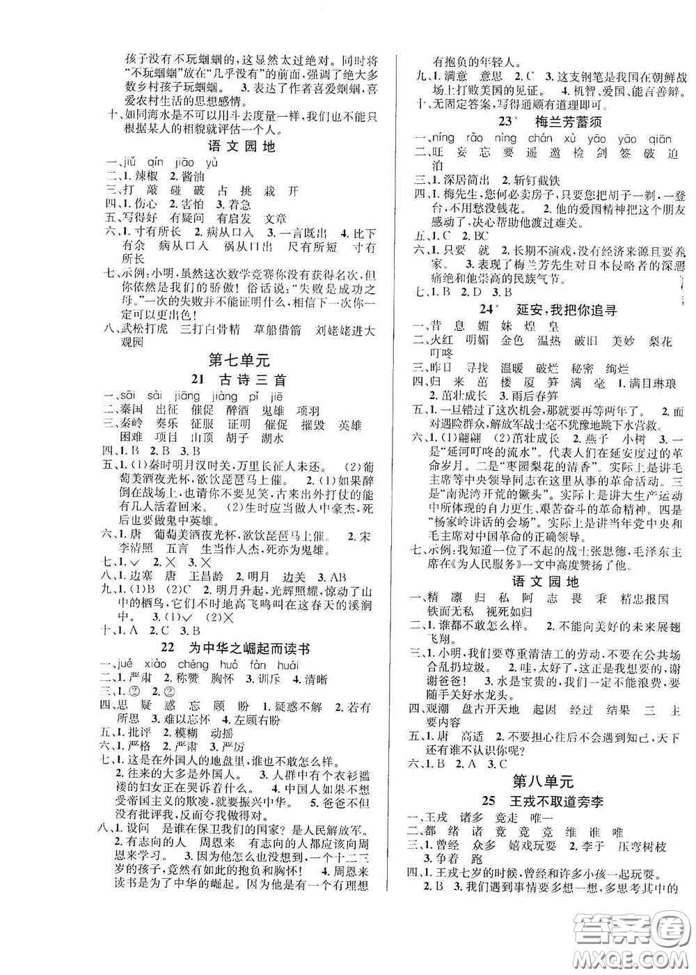 南海出版公司2020課時(shí)同步導(dǎo)練四年級(jí)語文上冊(cè)答案