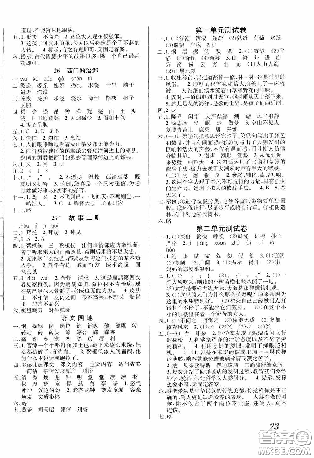 南海出版公司2020課時(shí)同步導(dǎo)練四年級(jí)語文上冊(cè)答案