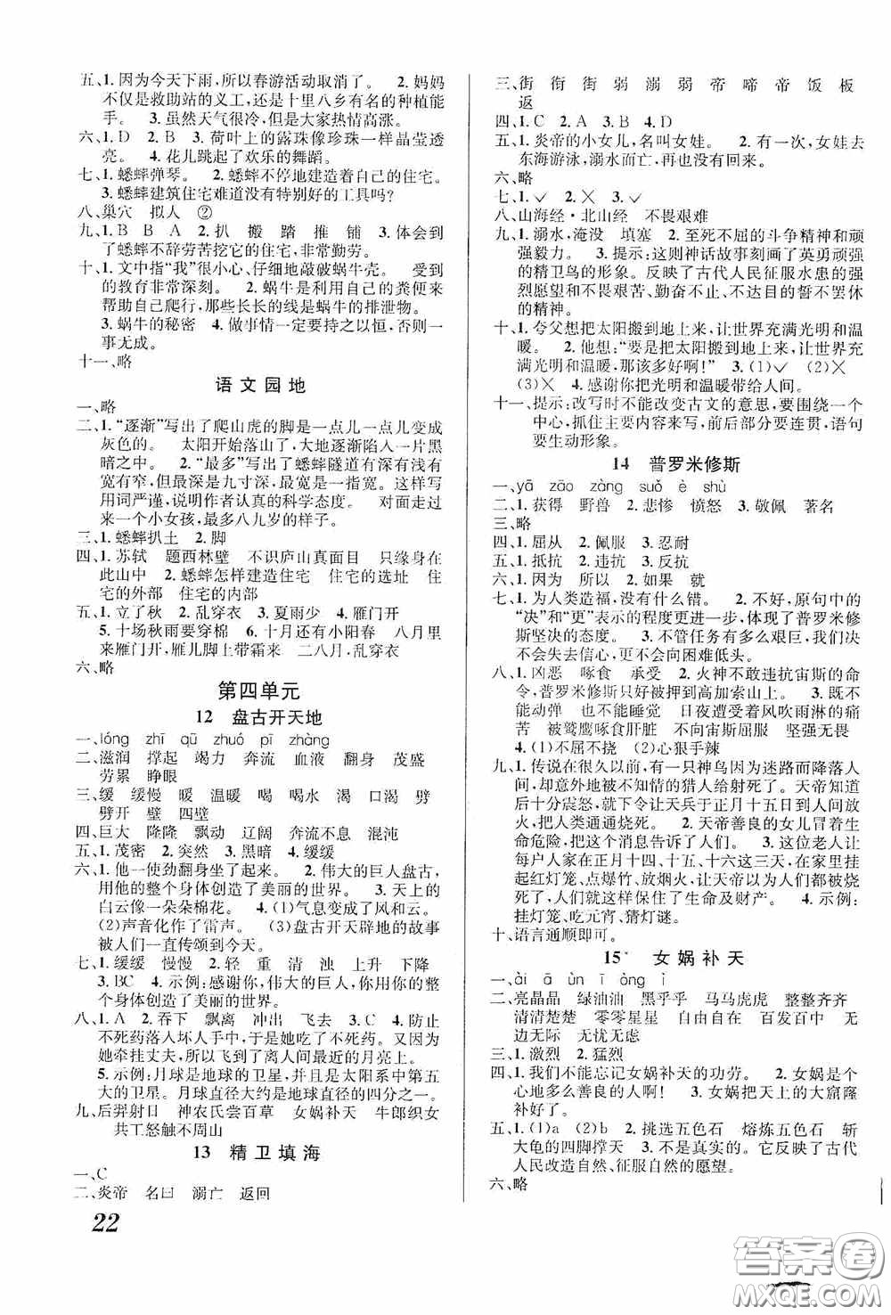 南海出版公司2020課時(shí)同步導(dǎo)練四年級(jí)語文上冊(cè)答案