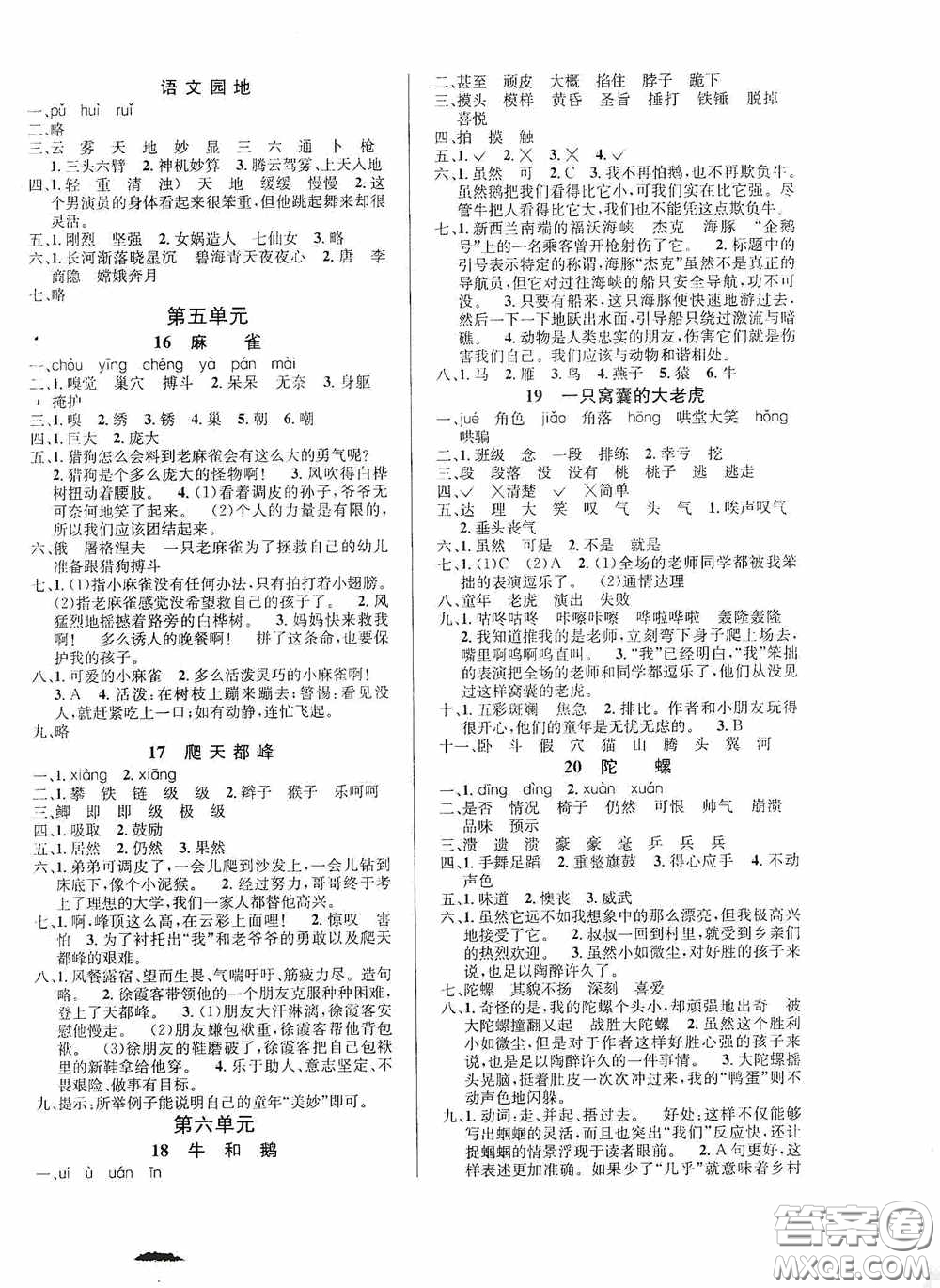 南海出版公司2020課時(shí)同步導(dǎo)練四年級(jí)語文上冊(cè)答案