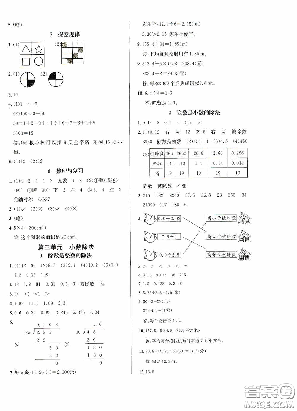 南海出版公司2020課時(shí)同步導(dǎo)練五年級(jí)數(shù)學(xué)上冊(cè)西師大版答案