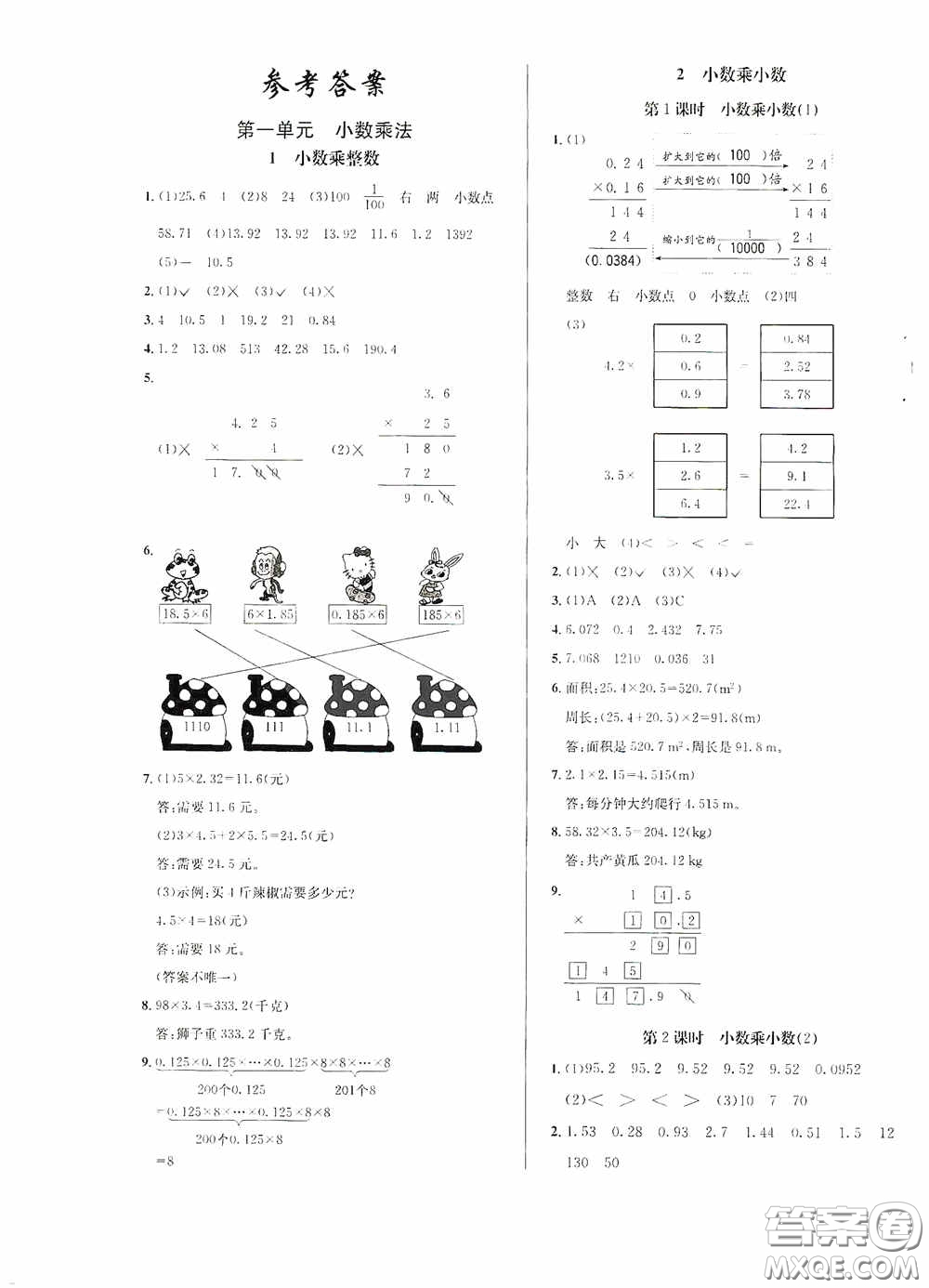 南海出版公司2020課時(shí)同步導(dǎo)練五年級(jí)數(shù)學(xué)上冊(cè)西師大版答案