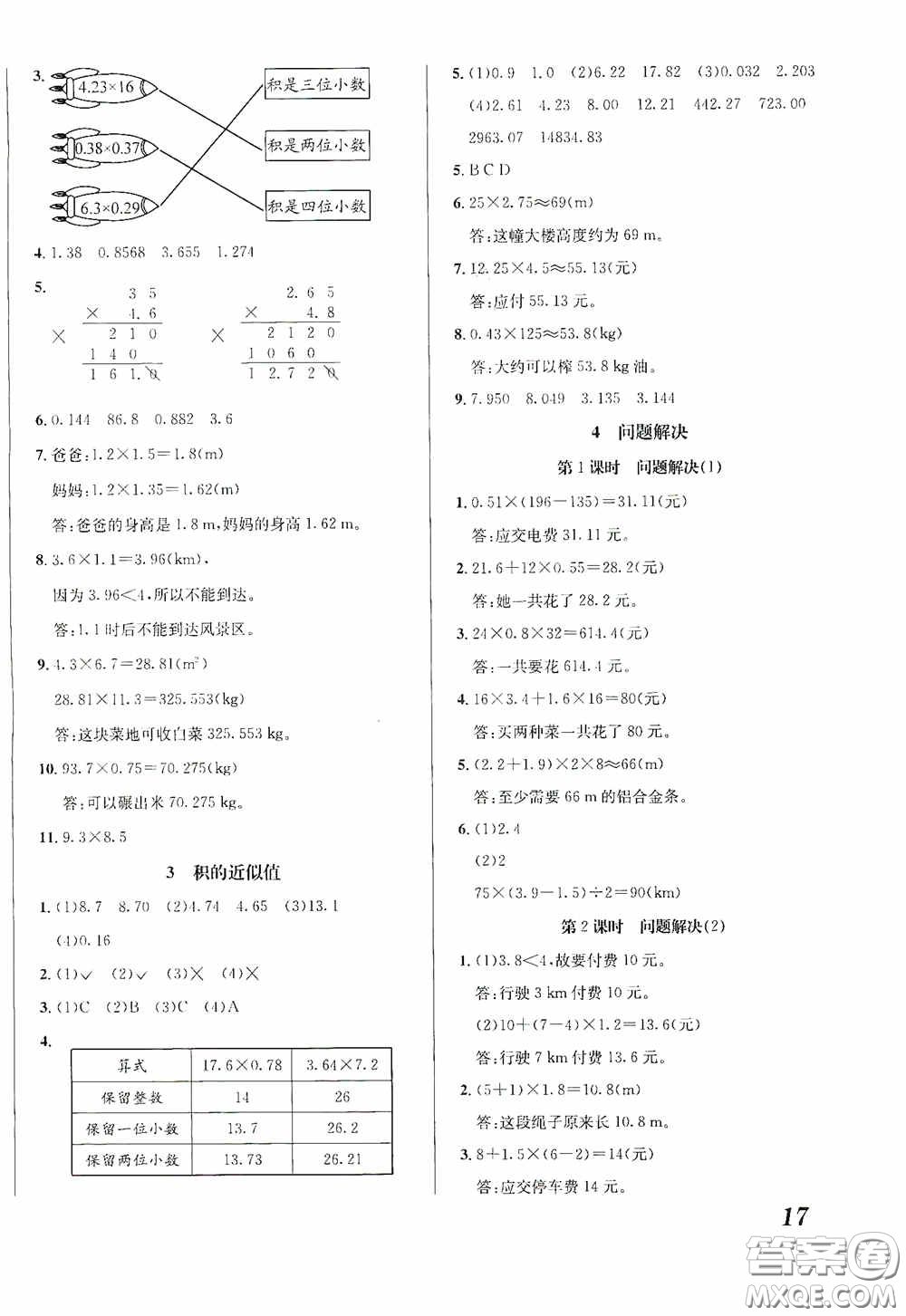 南海出版公司2020課時(shí)同步導(dǎo)練五年級(jí)數(shù)學(xué)上冊(cè)西師大版答案