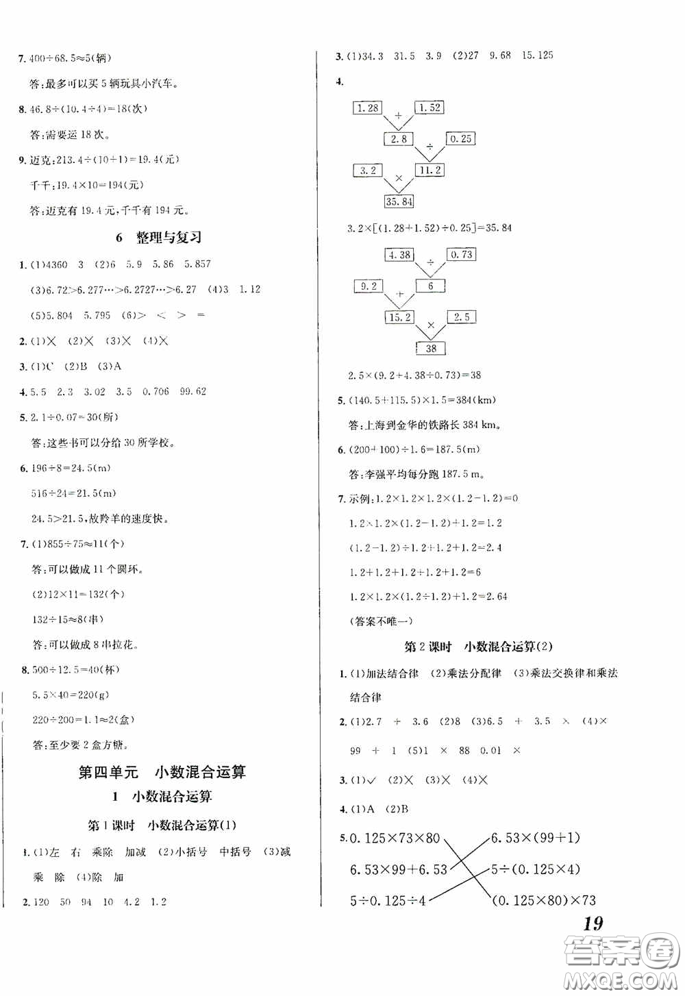 南海出版公司2020課時(shí)同步導(dǎo)練五年級(jí)數(shù)學(xué)上冊(cè)西師大版答案