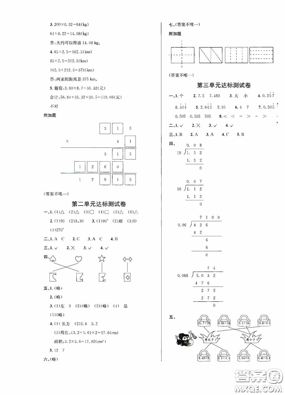 南海出版公司2020課時(shí)同步導(dǎo)練五年級(jí)數(shù)學(xué)上冊(cè)西師大版答案