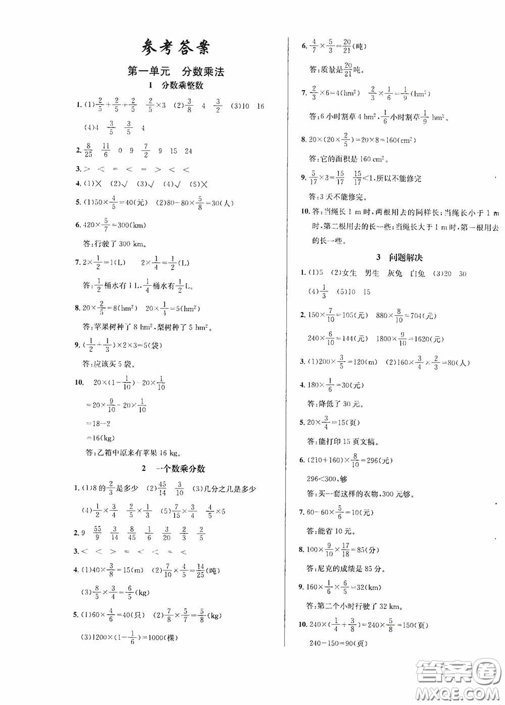 南海出版公司2020課時(shí)同步導(dǎo)練六年級(jí)數(shù)學(xué)上冊(cè)西師大版答案