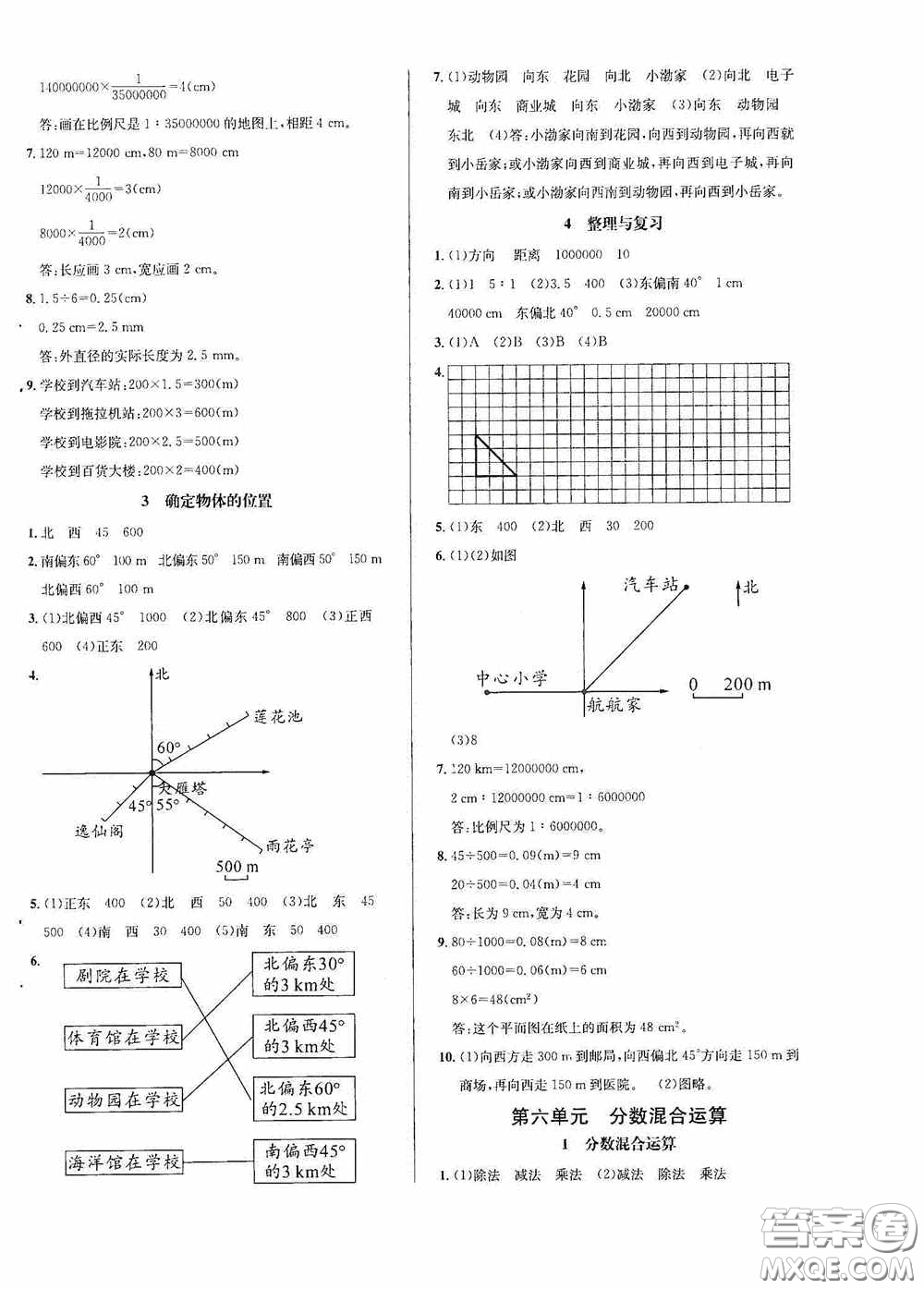 南海出版公司2020課時(shí)同步導(dǎo)練六年級(jí)數(shù)學(xué)上冊(cè)西師大版答案