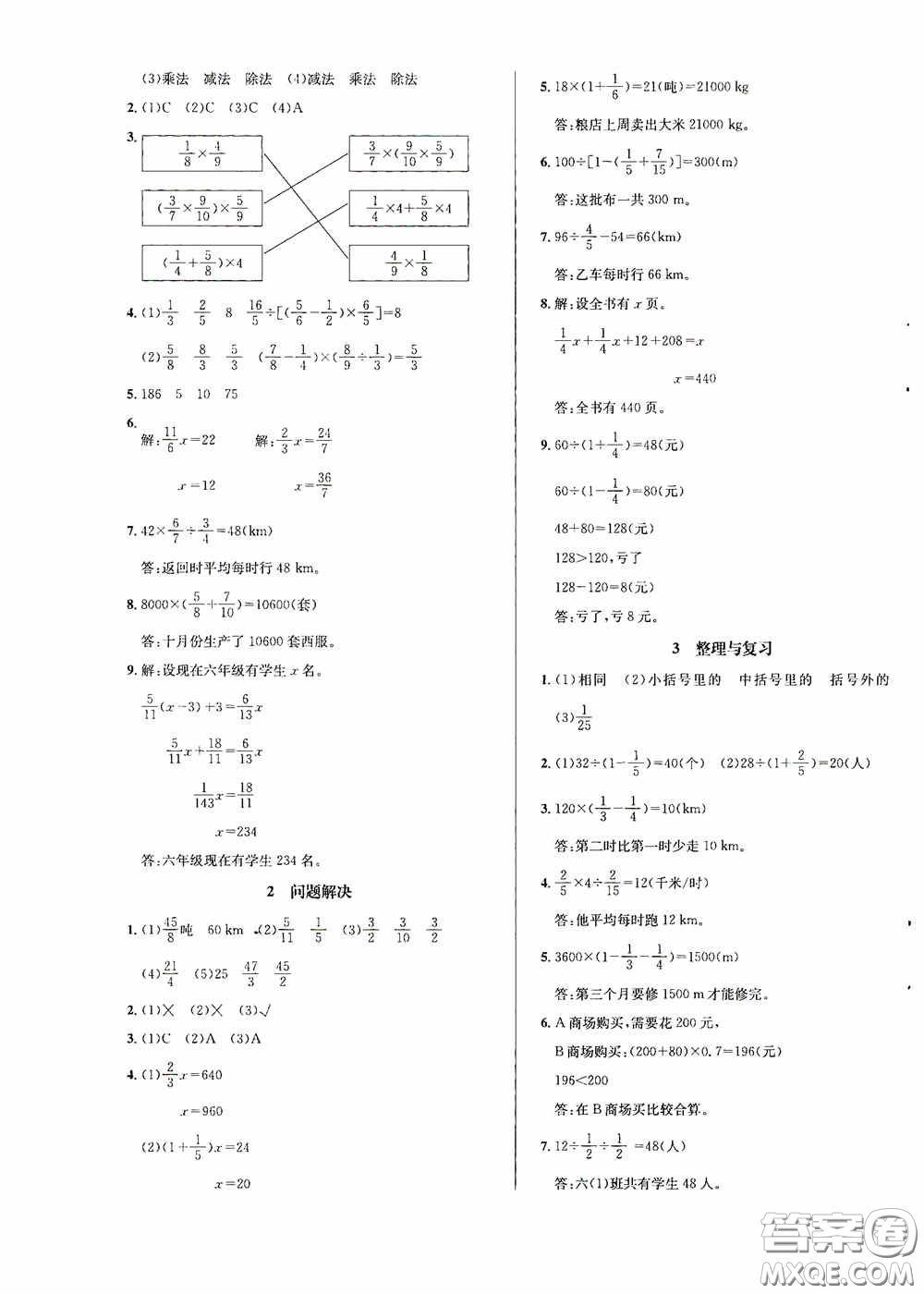 南海出版公司2020課時(shí)同步導(dǎo)練六年級(jí)數(shù)學(xué)上冊(cè)西師大版答案