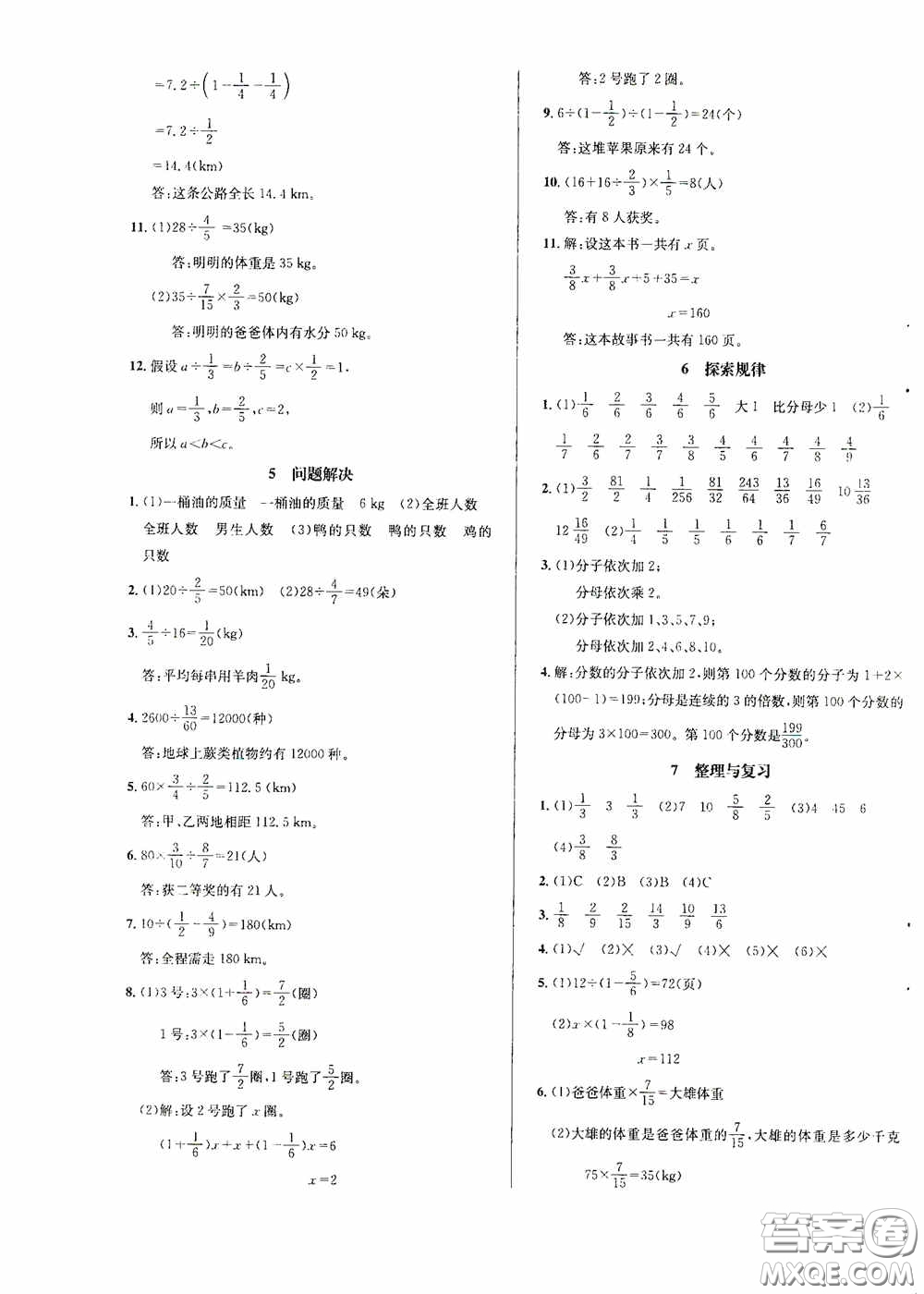 南海出版公司2020課時(shí)同步導(dǎo)練六年級(jí)數(shù)學(xué)上冊(cè)西師大版答案