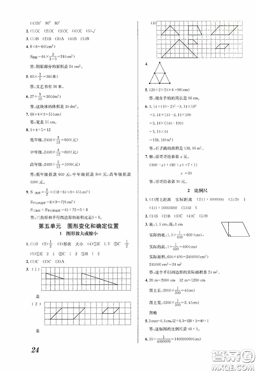 南海出版公司2020課時(shí)同步導(dǎo)練六年級(jí)數(shù)學(xué)上冊(cè)西師大版答案