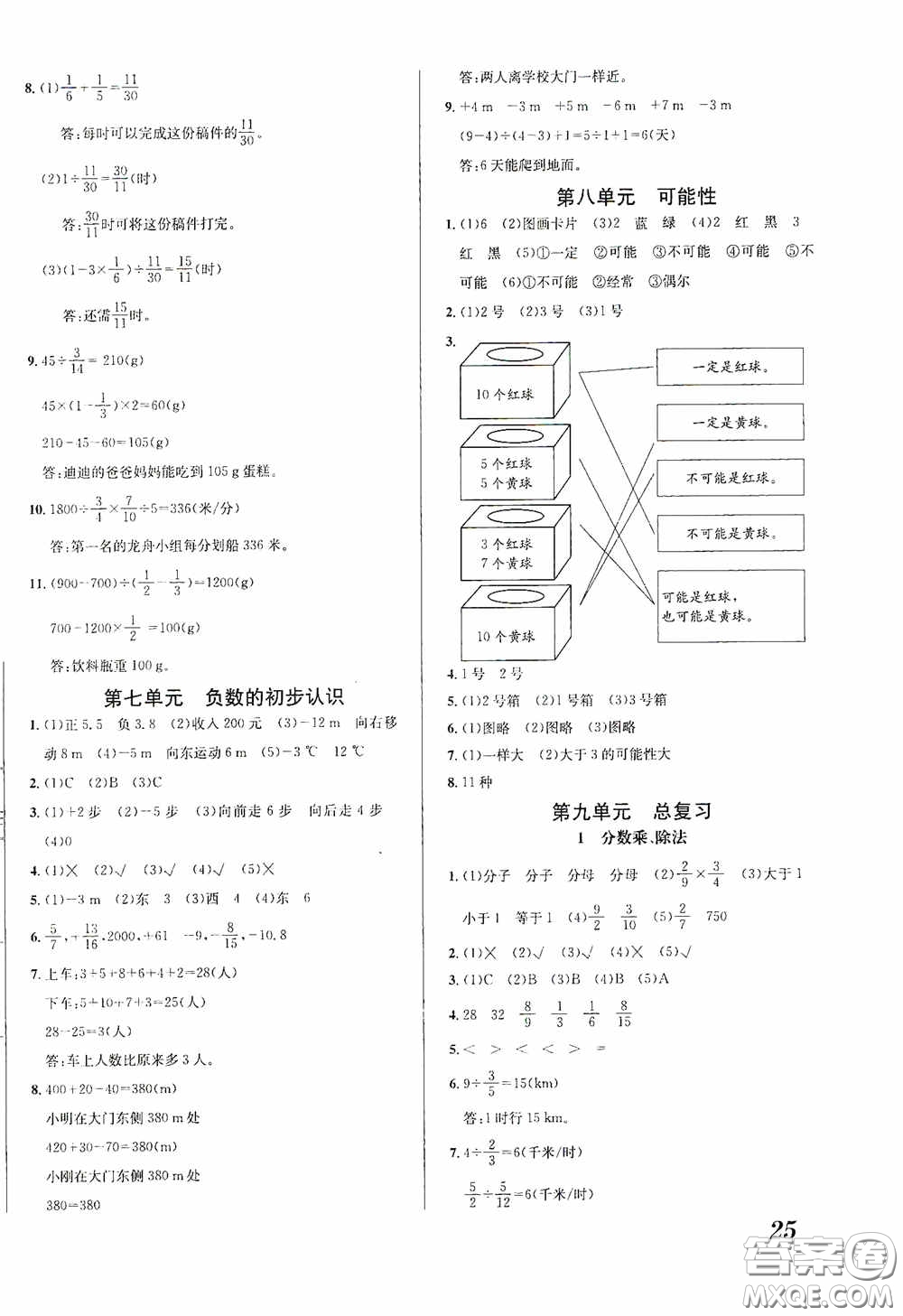 南海出版公司2020課時(shí)同步導(dǎo)練六年級(jí)數(shù)學(xué)上冊(cè)西師大版答案