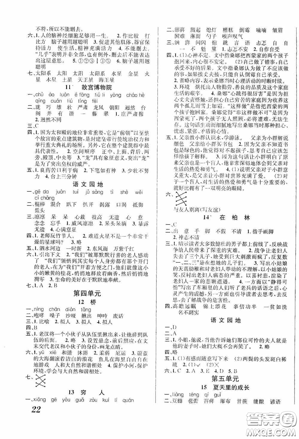 南海出版公司2020課時同步導(dǎo)練六年級語文上冊答案