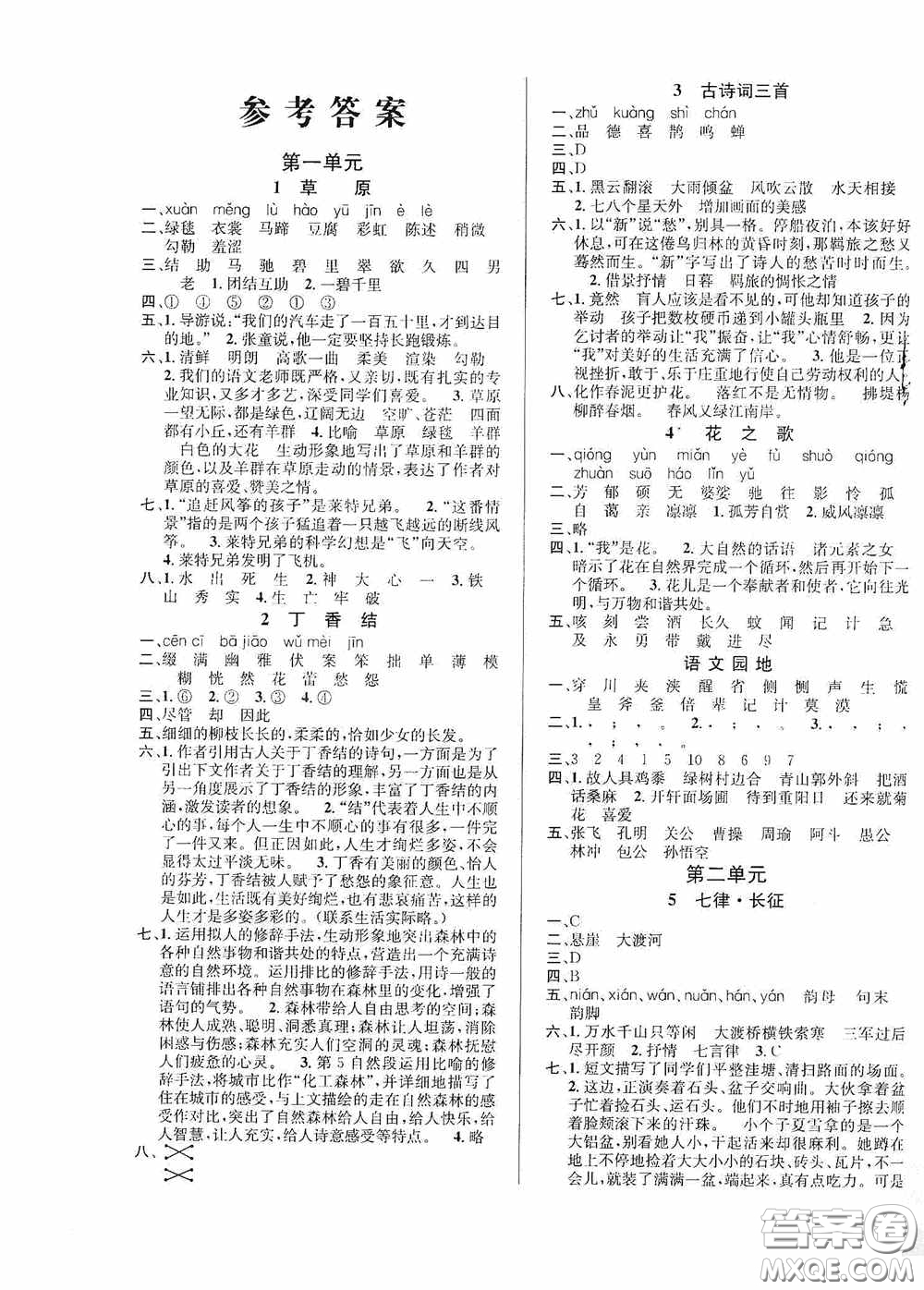 南海出版公司2020課時同步導(dǎo)練六年級語文上冊答案