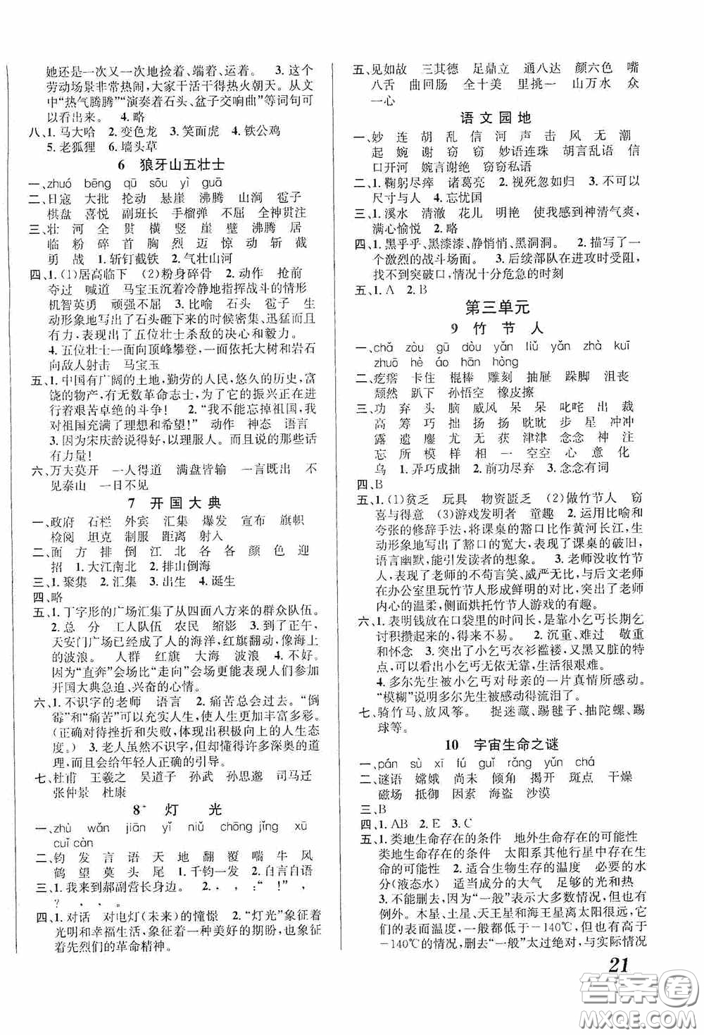 南海出版公司2020課時同步導(dǎo)練六年級語文上冊答案