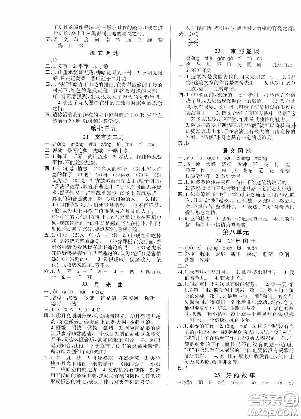 南海出版公司2020課時同步導(dǎo)練六年級語文上冊答案