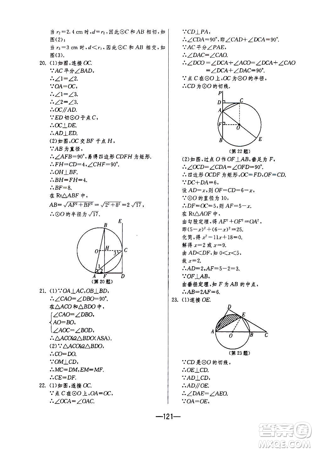 江蘇人民出版社2020年期末闖關(guān)沖刺100分?jǐn)?shù)學(xué)九年級(jí)全一冊(cè)江蘇版答案