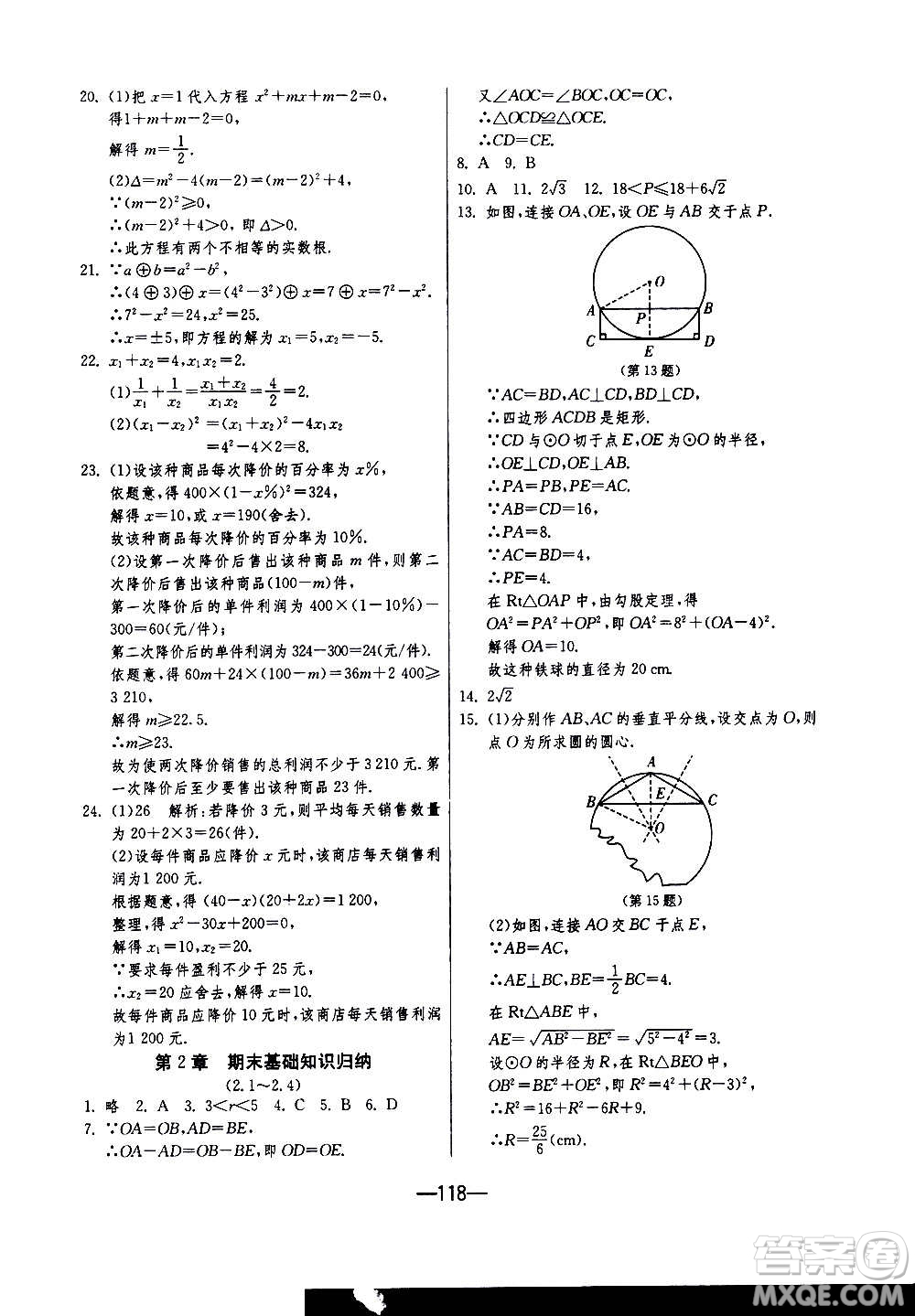 江蘇人民出版社2020年期末闖關(guān)沖刺100分?jǐn)?shù)學(xué)九年級(jí)全一冊(cè)江蘇版答案