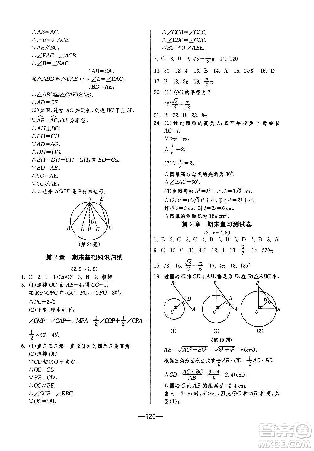 江蘇人民出版社2020年期末闖關(guān)沖刺100分?jǐn)?shù)學(xué)九年級(jí)全一冊(cè)江蘇版答案