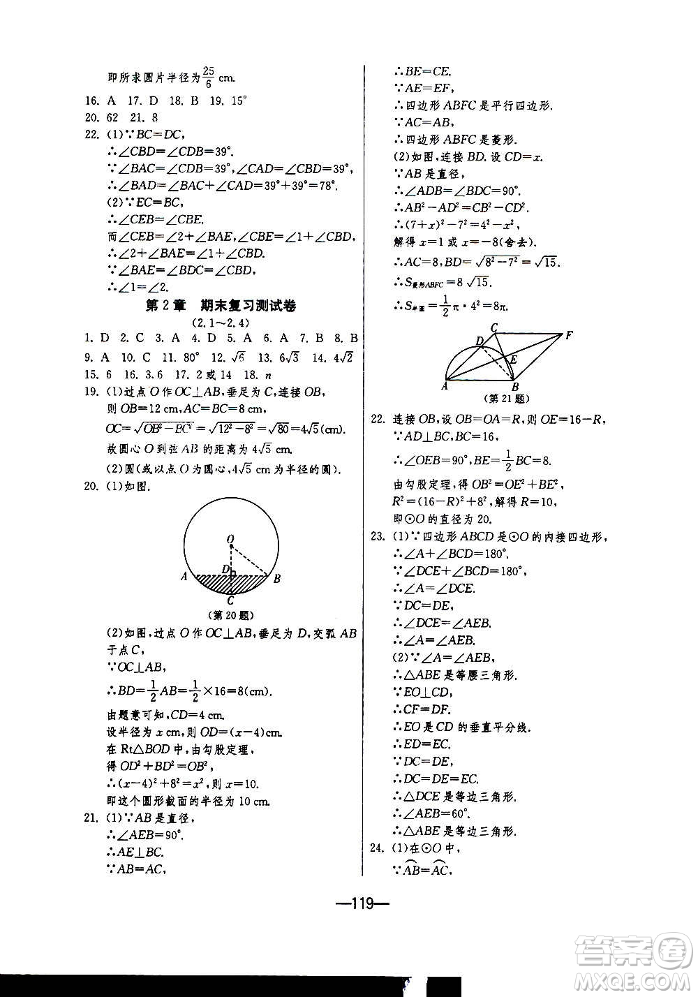 江蘇人民出版社2020年期末闖關(guān)沖刺100分?jǐn)?shù)學(xué)九年級(jí)全一冊(cè)江蘇版答案