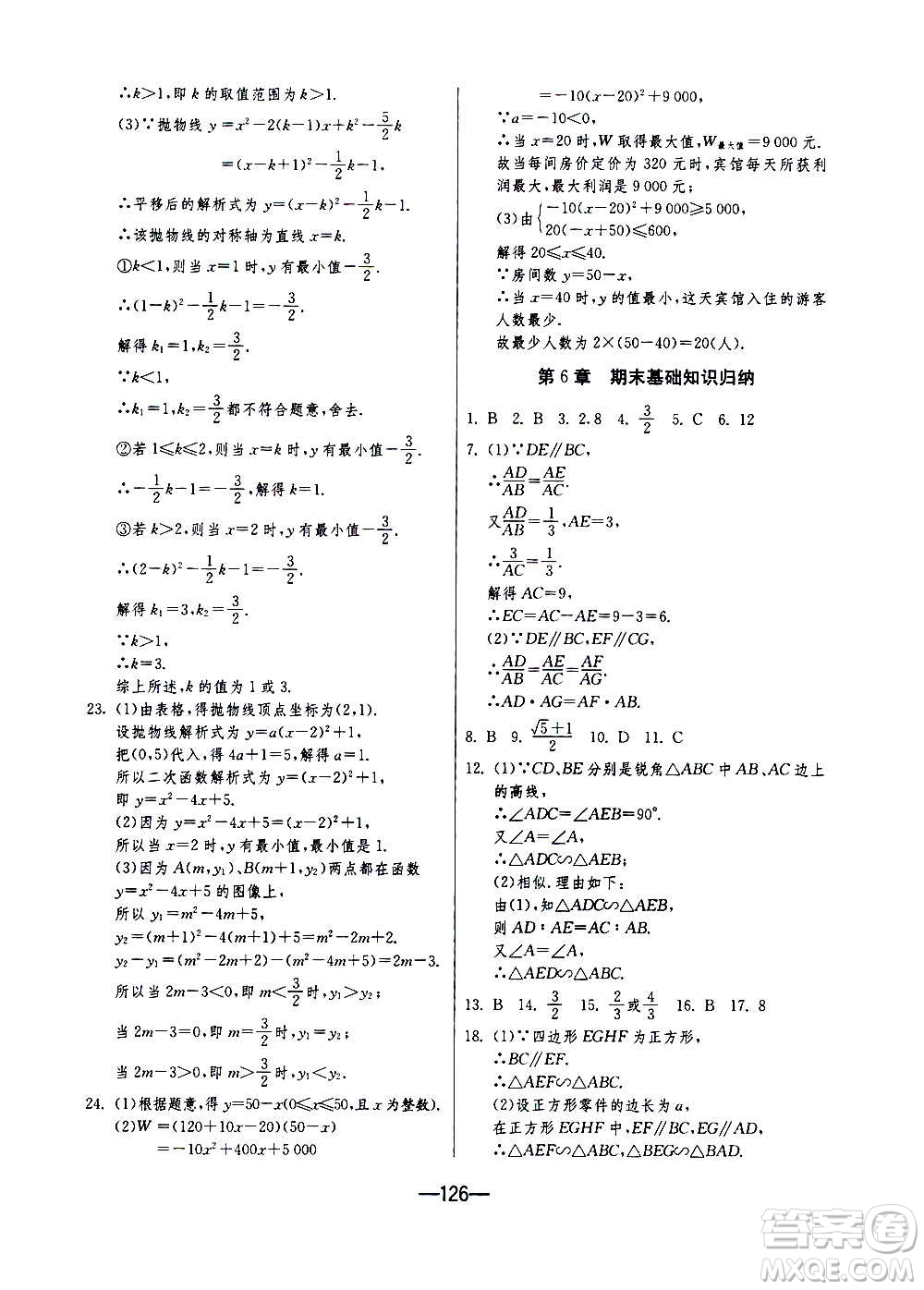 江蘇人民出版社2020年期末闖關(guān)沖刺100分?jǐn)?shù)學(xué)九年級(jí)全一冊(cè)江蘇版答案