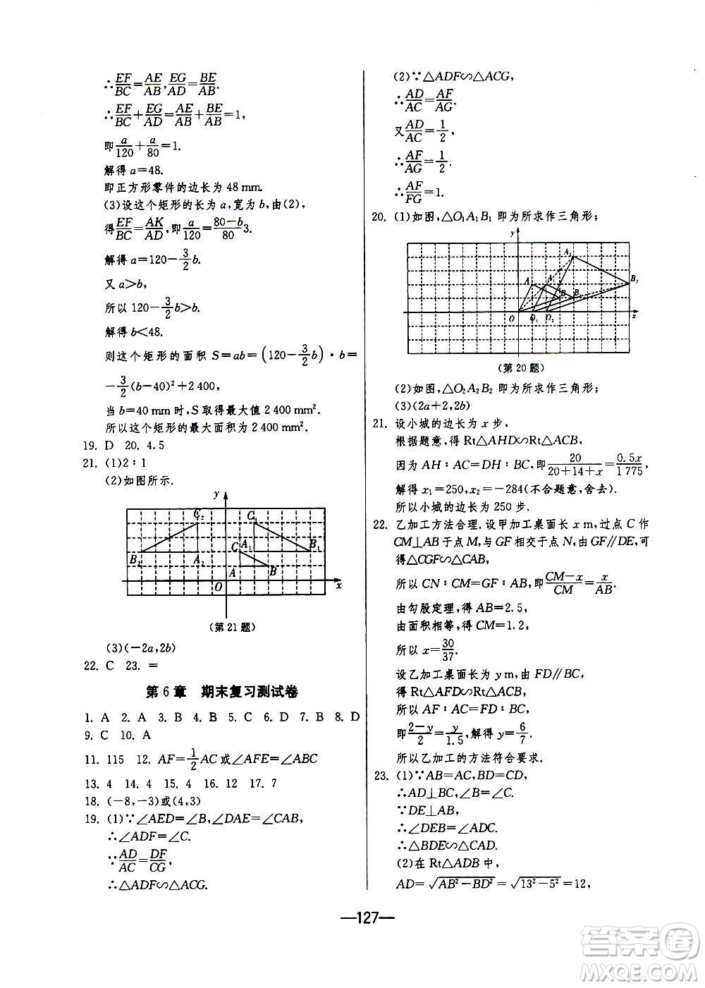 江蘇人民出版社2020年期末闖關(guān)沖刺100分?jǐn)?shù)學(xué)九年級(jí)全一冊(cè)江蘇版答案