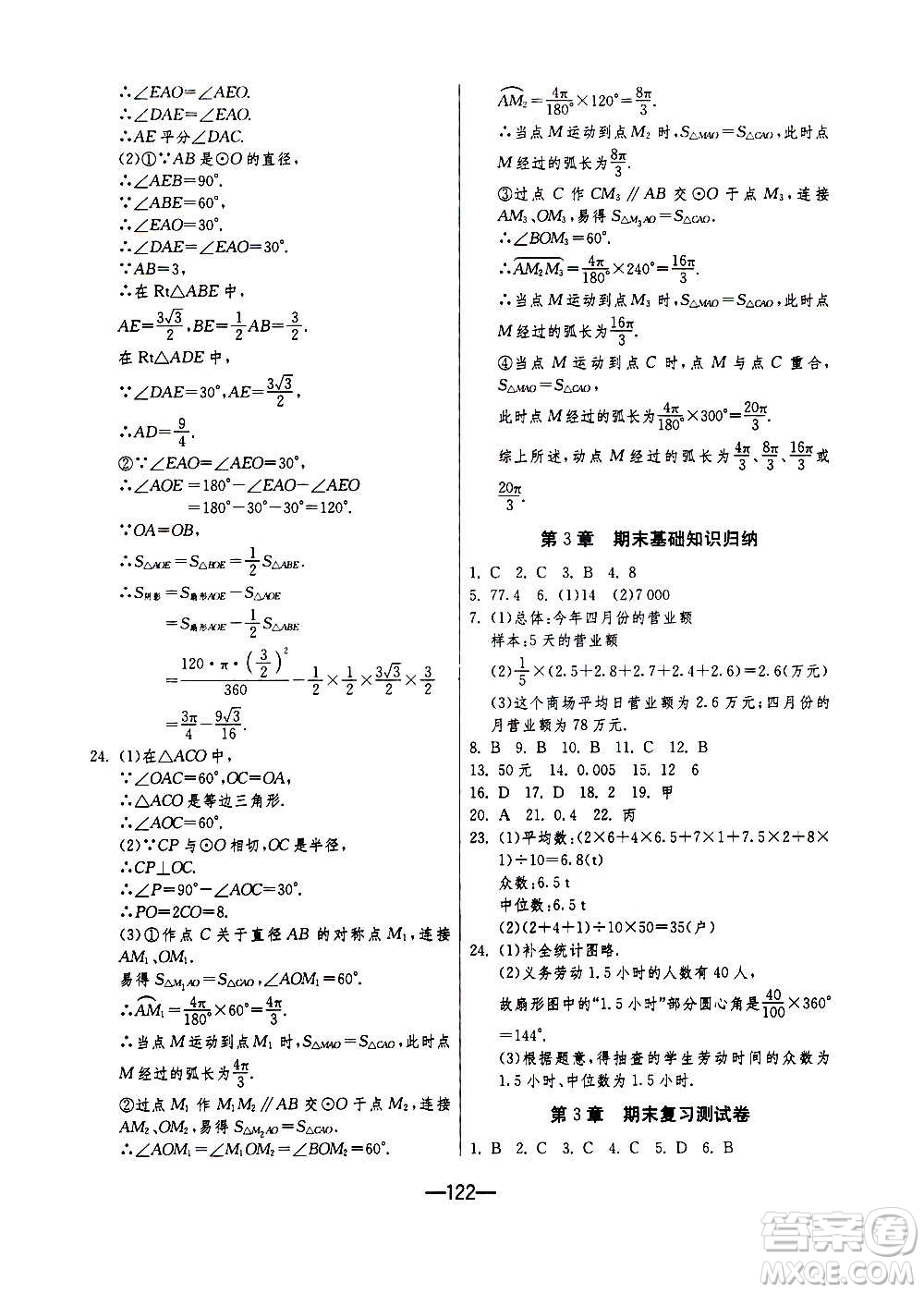 江蘇人民出版社2020年期末闖關(guān)沖刺100分?jǐn)?shù)學(xué)九年級(jí)全一冊(cè)江蘇版答案