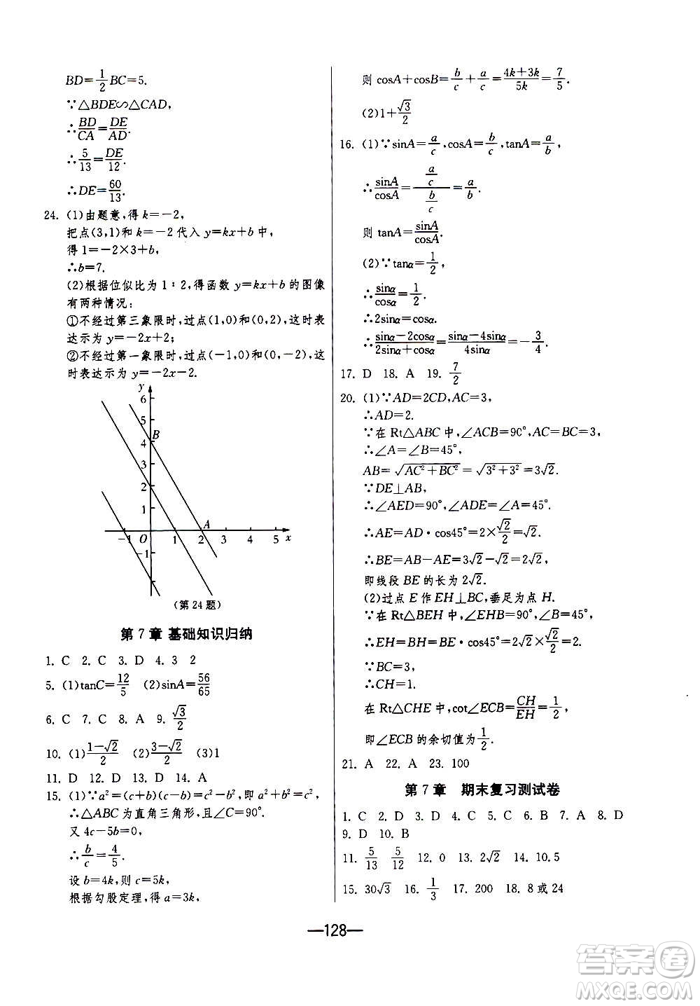 江蘇人民出版社2020年期末闖關(guān)沖刺100分?jǐn)?shù)學(xué)九年級(jí)全一冊(cè)江蘇版答案