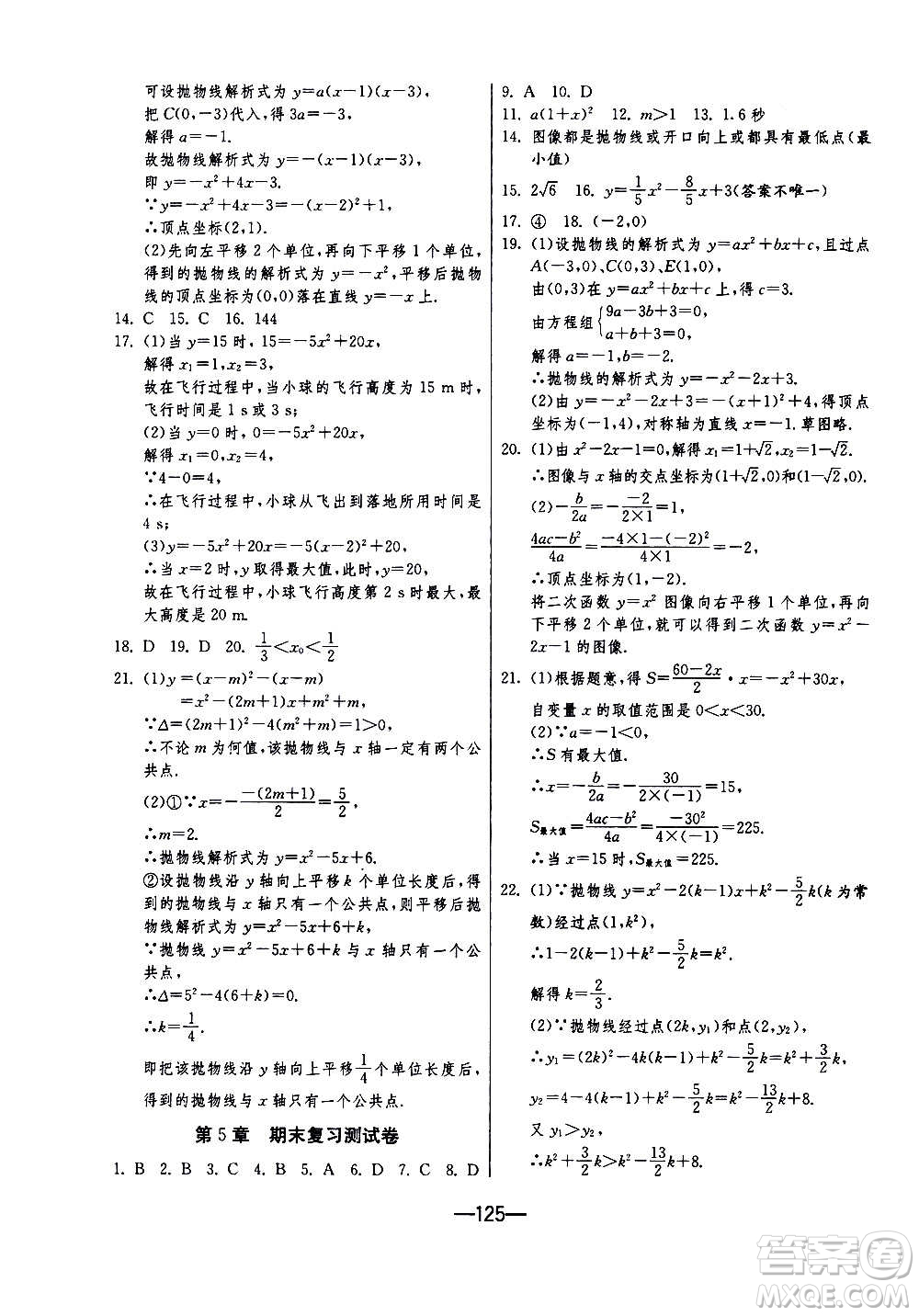 江蘇人民出版社2020年期末闖關(guān)沖刺100分?jǐn)?shù)學(xué)九年級(jí)全一冊(cè)江蘇版答案